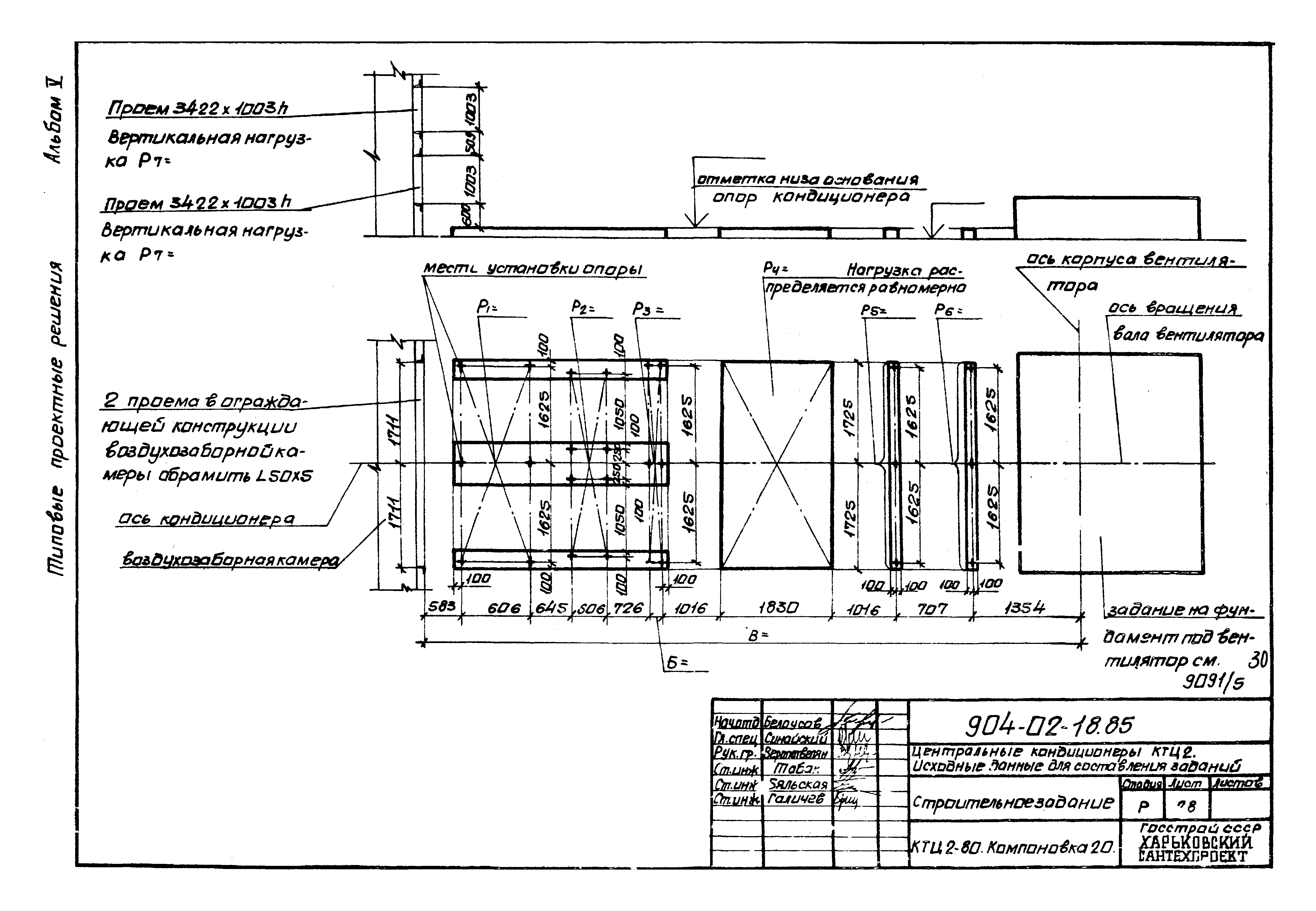 Типовые проектные решения 904-02-18.85