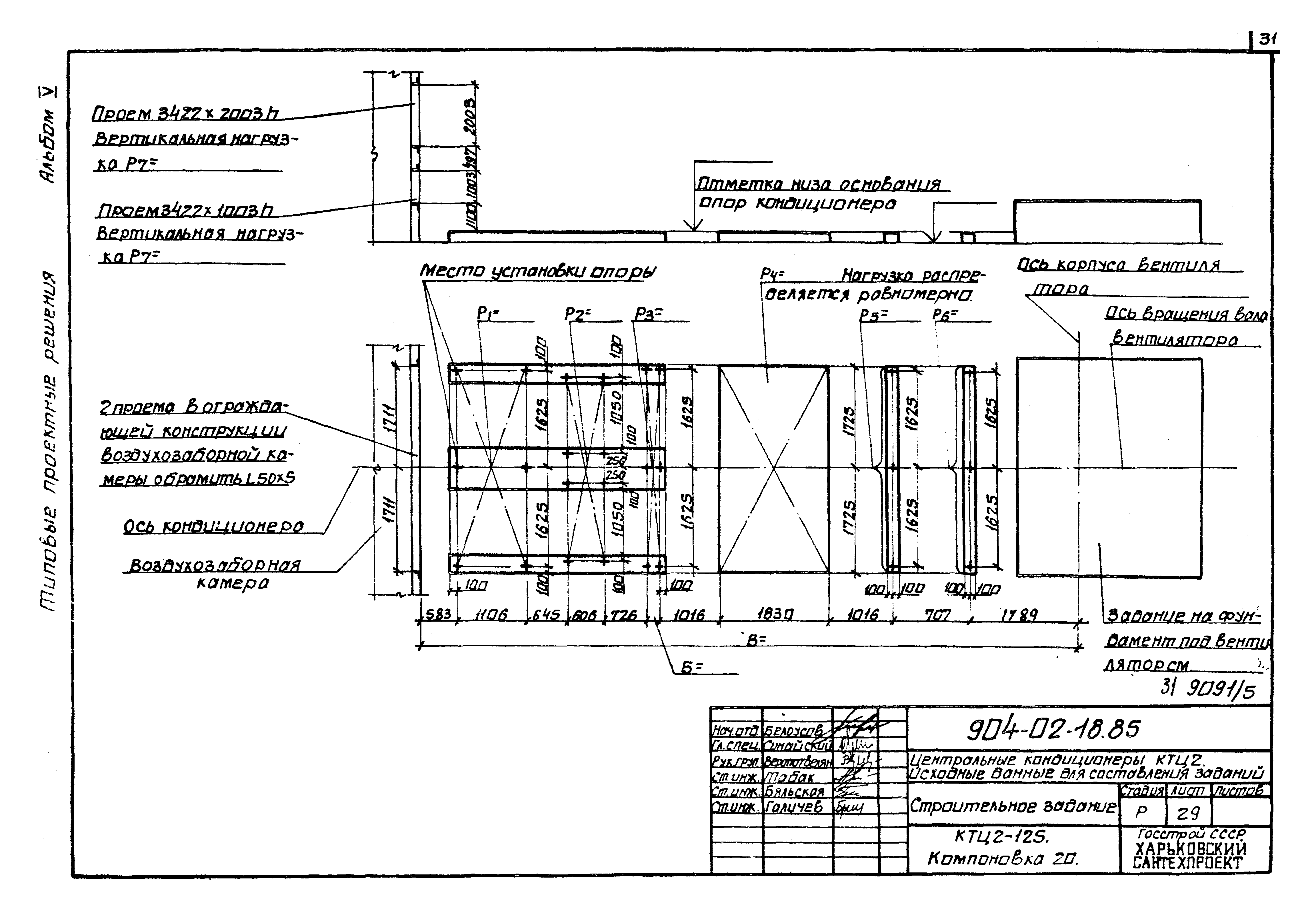 Типовые проектные решения 904-02-18.85