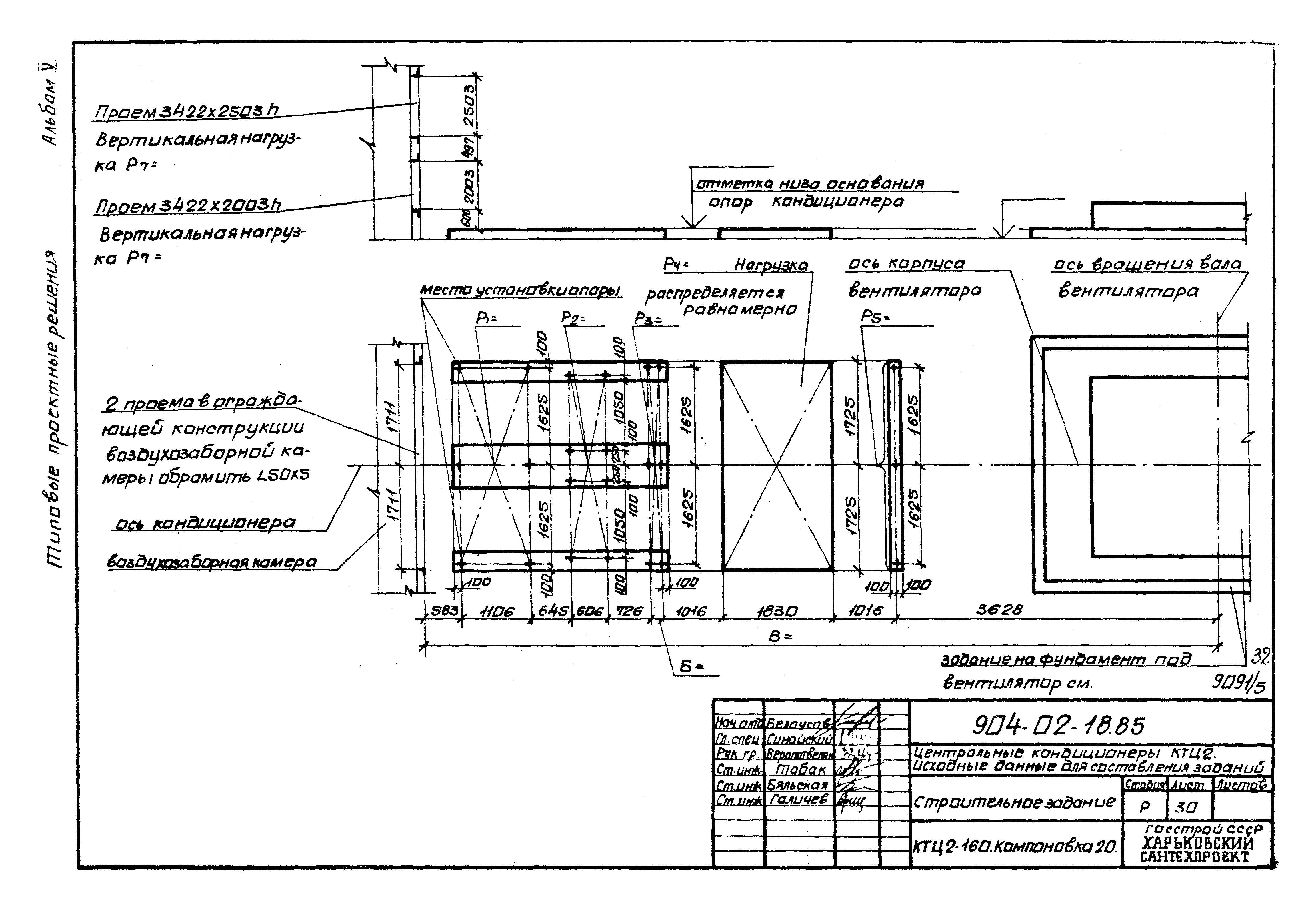 Типовые проектные решения 904-02-18.85
