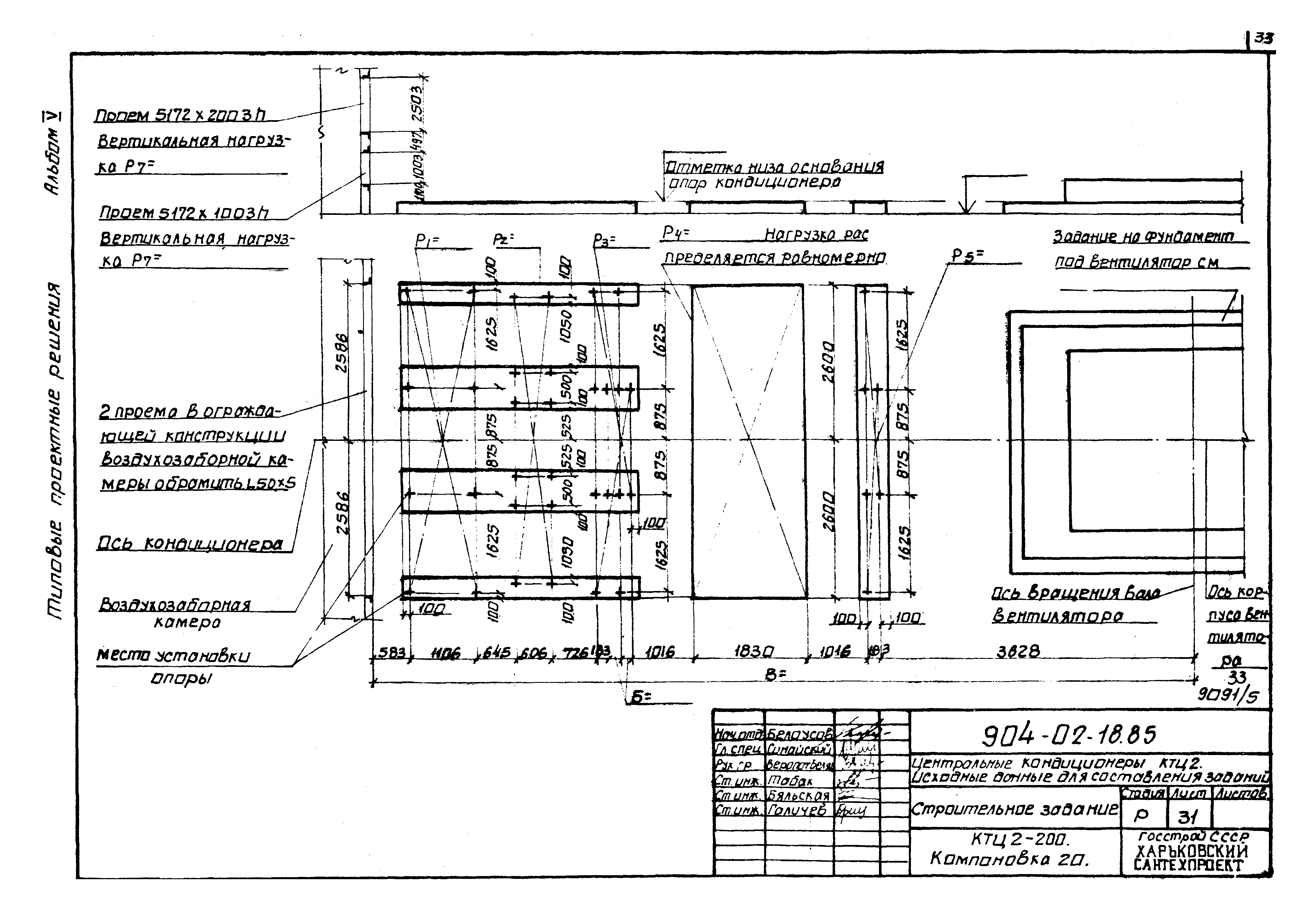 Типовые проектные решения 904-02-18.85