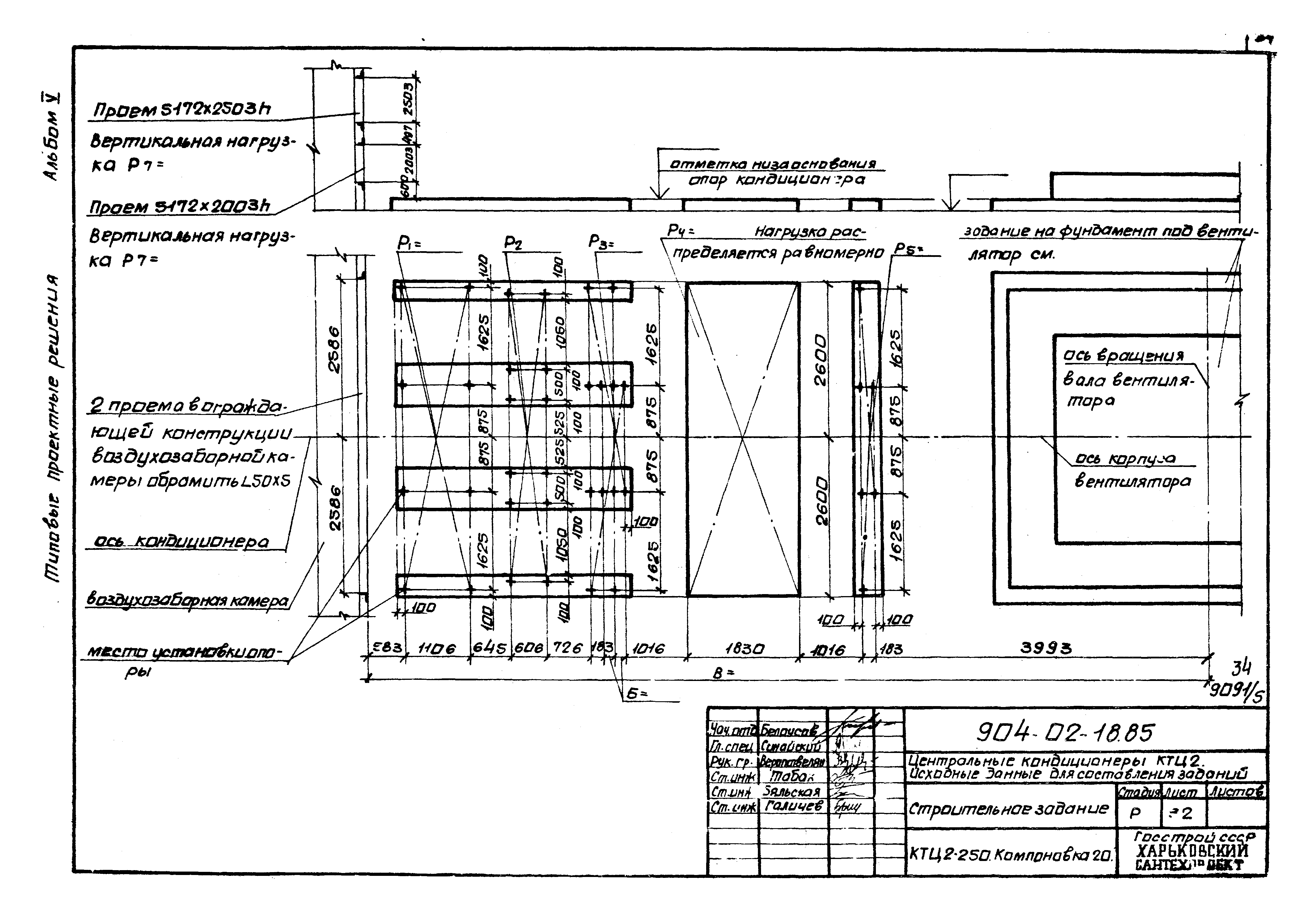 Типовые проектные решения 904-02-18.85