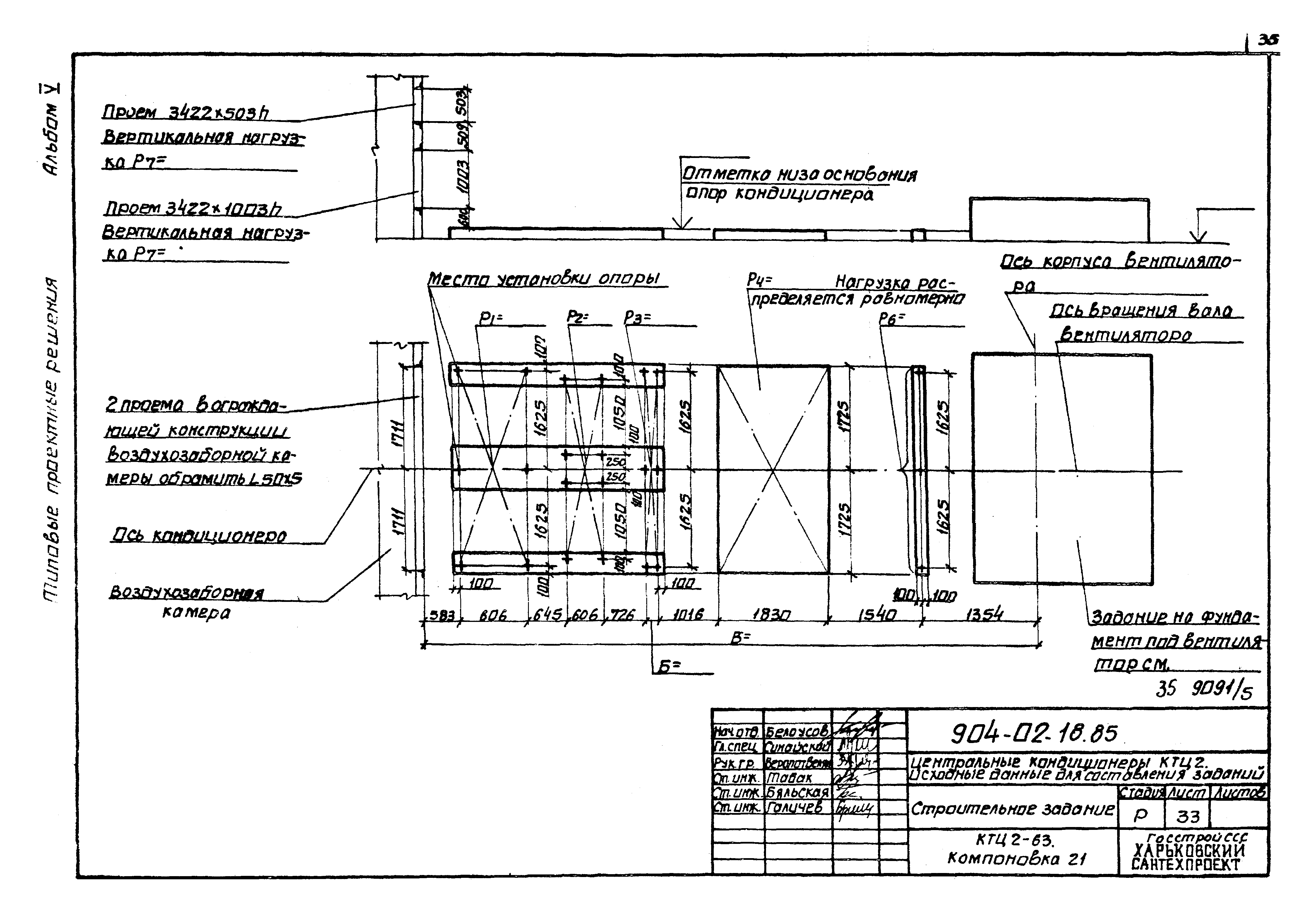 Типовые проектные решения 904-02-18.85
