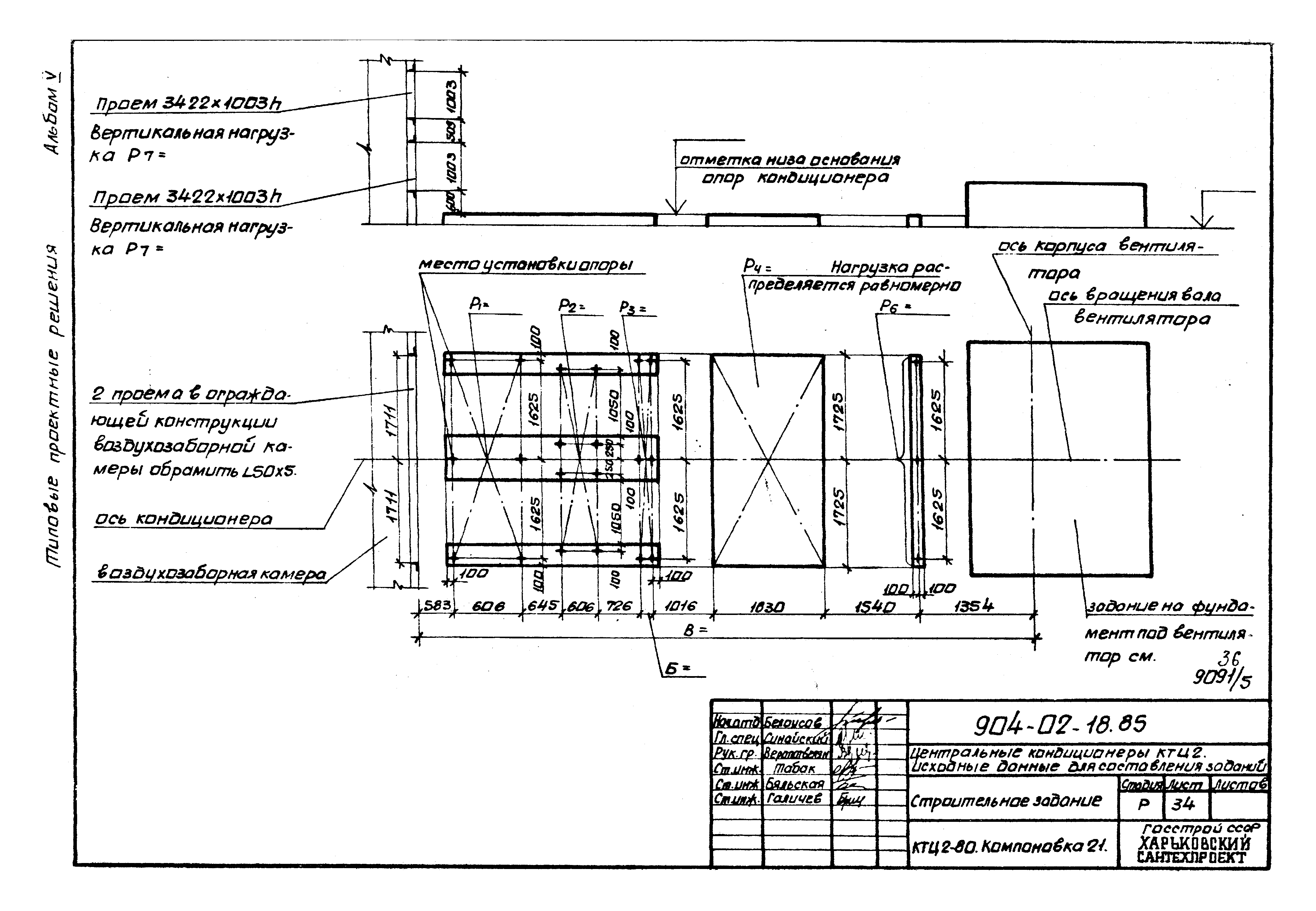 Типовые проектные решения 904-02-18.85