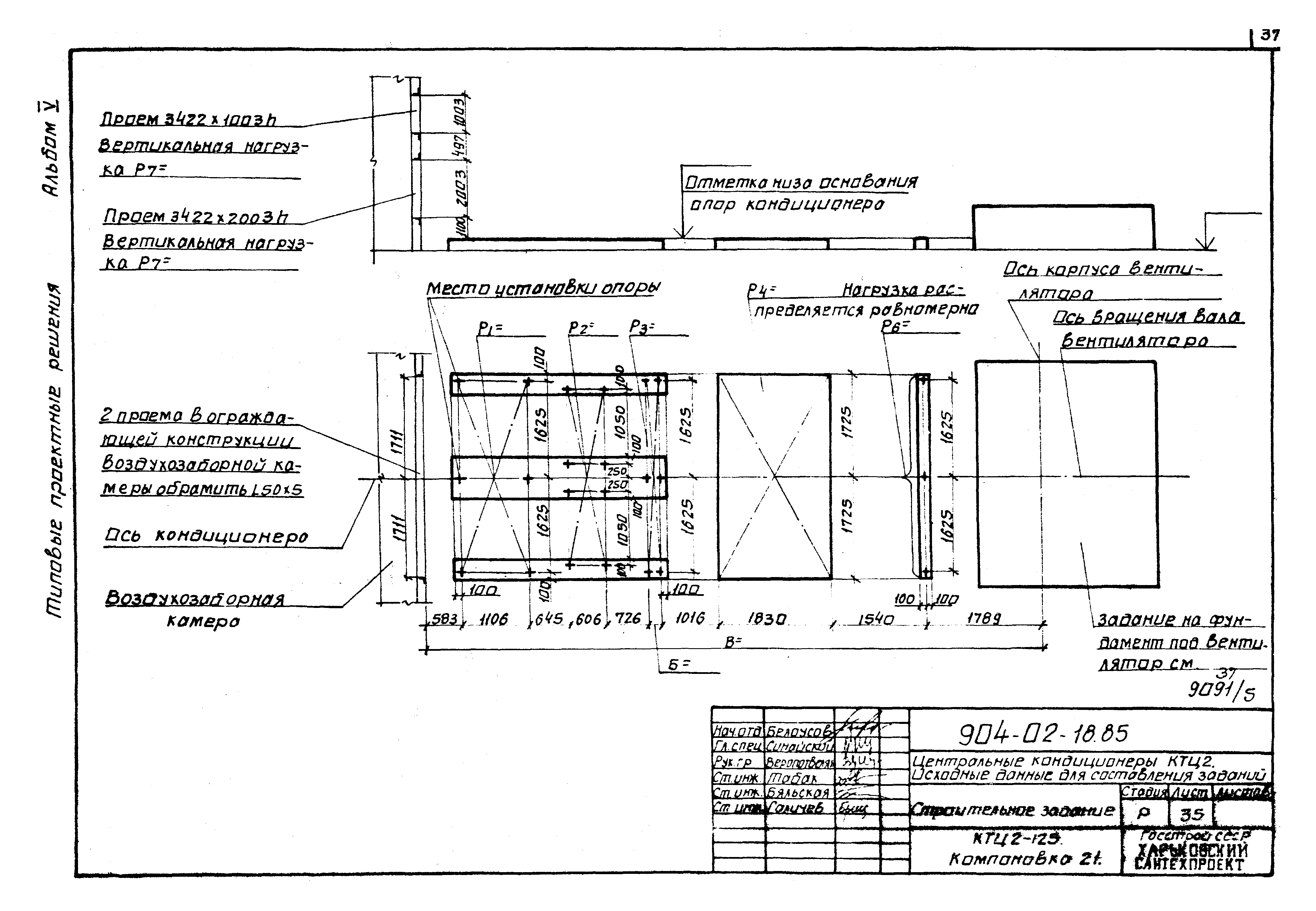 Типовые проектные решения 904-02-18.85