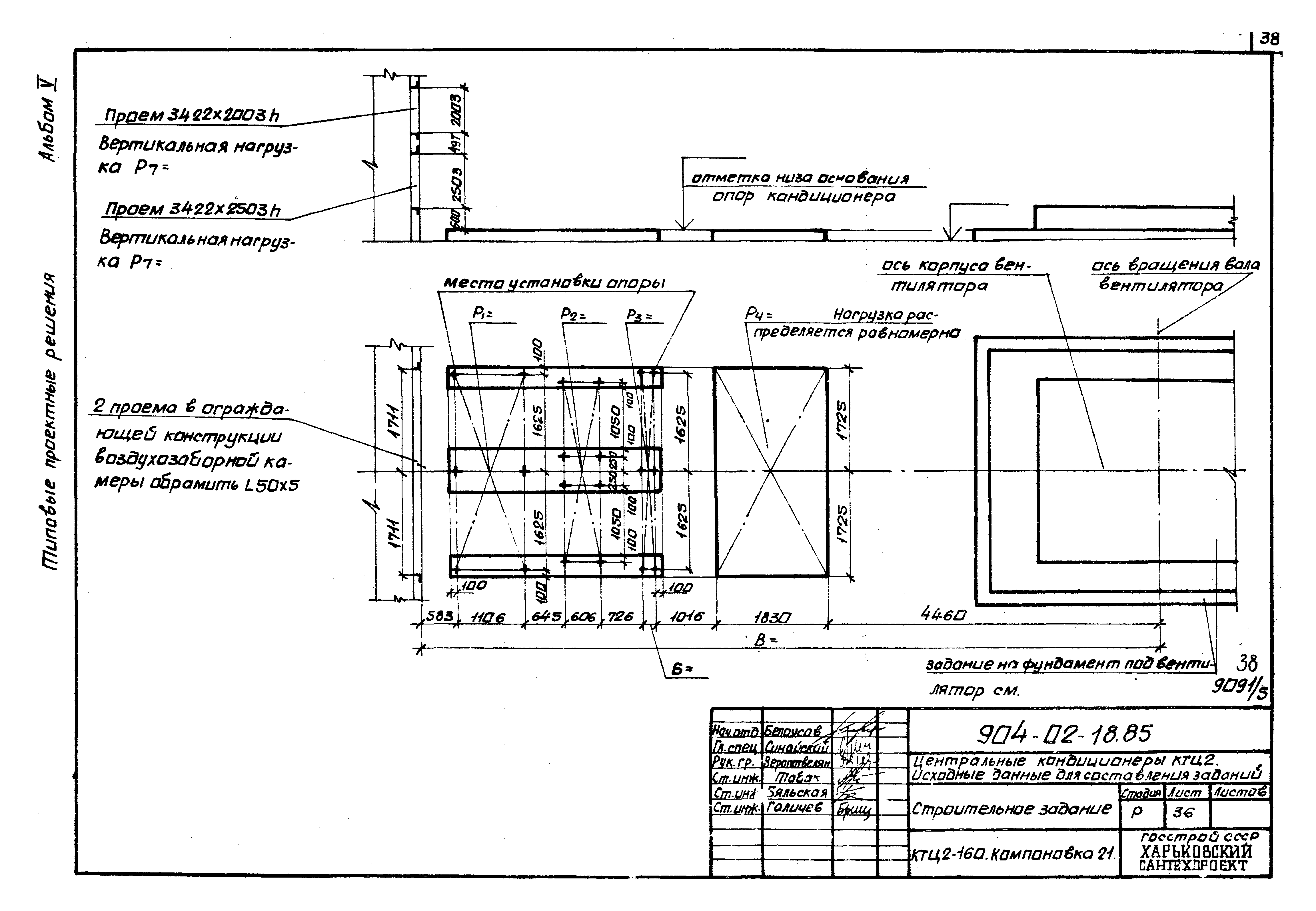 Типовые проектные решения 904-02-18.85