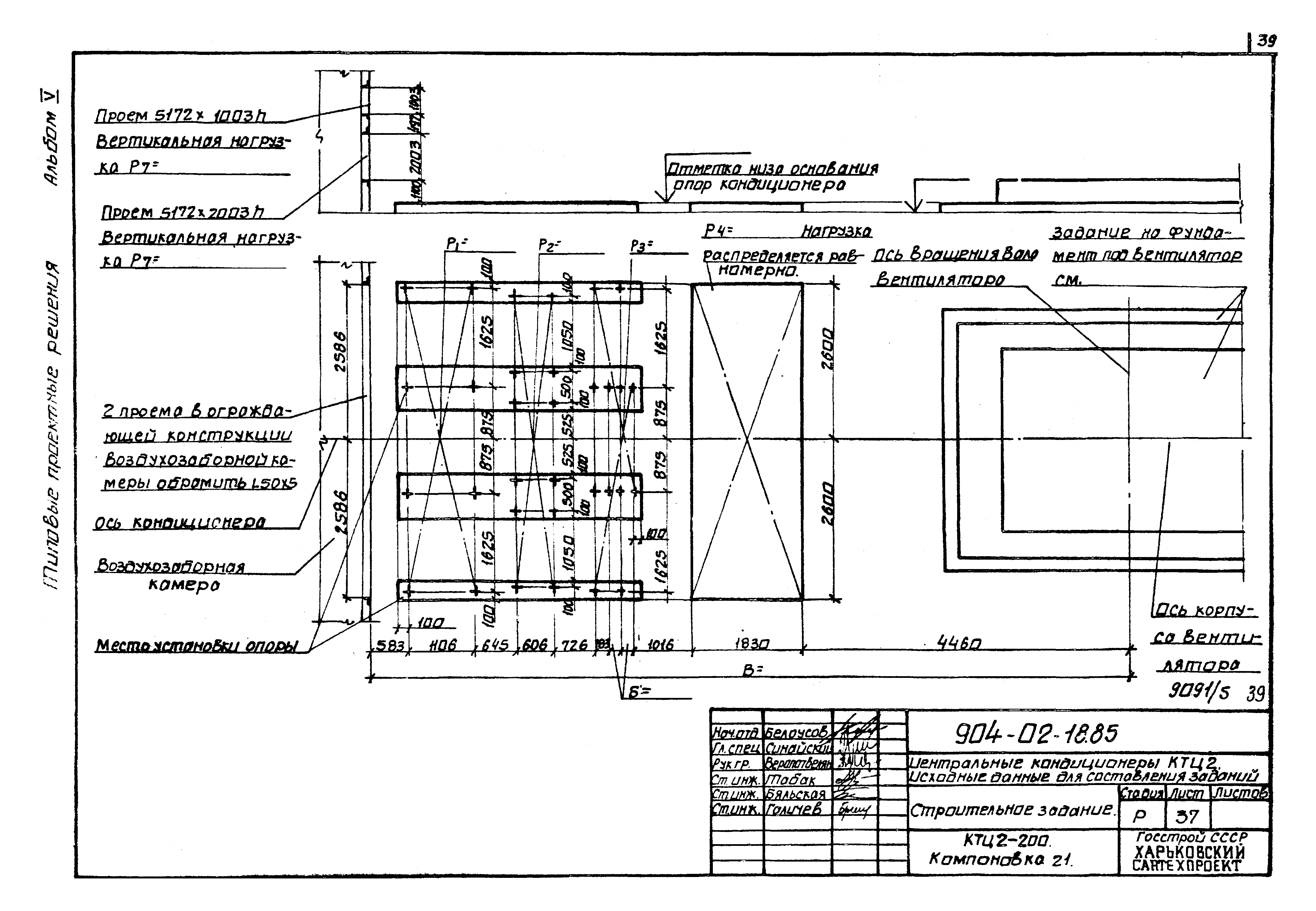 Типовые проектные решения 904-02-18.85