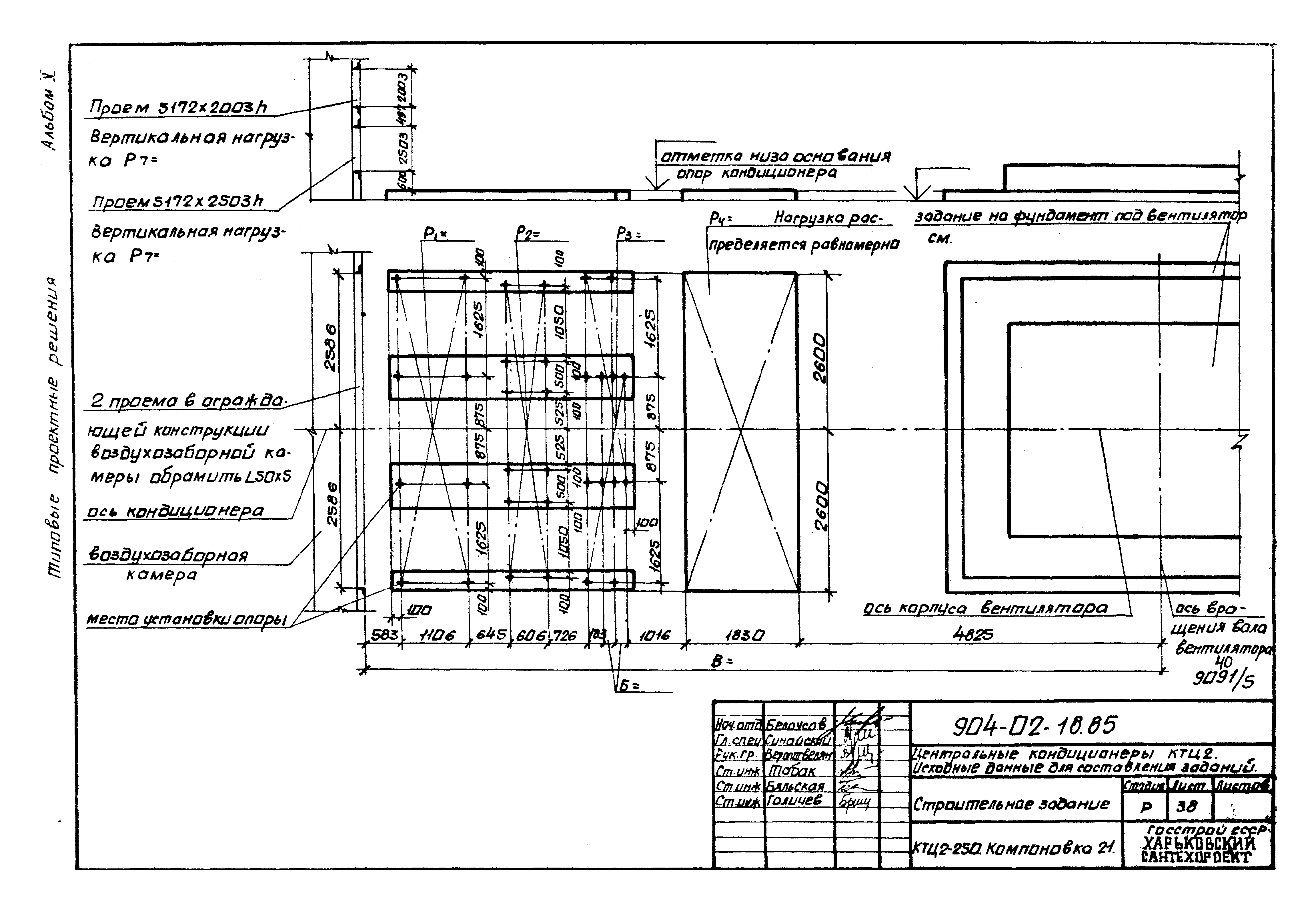 Типовые проектные решения 904-02-18.85