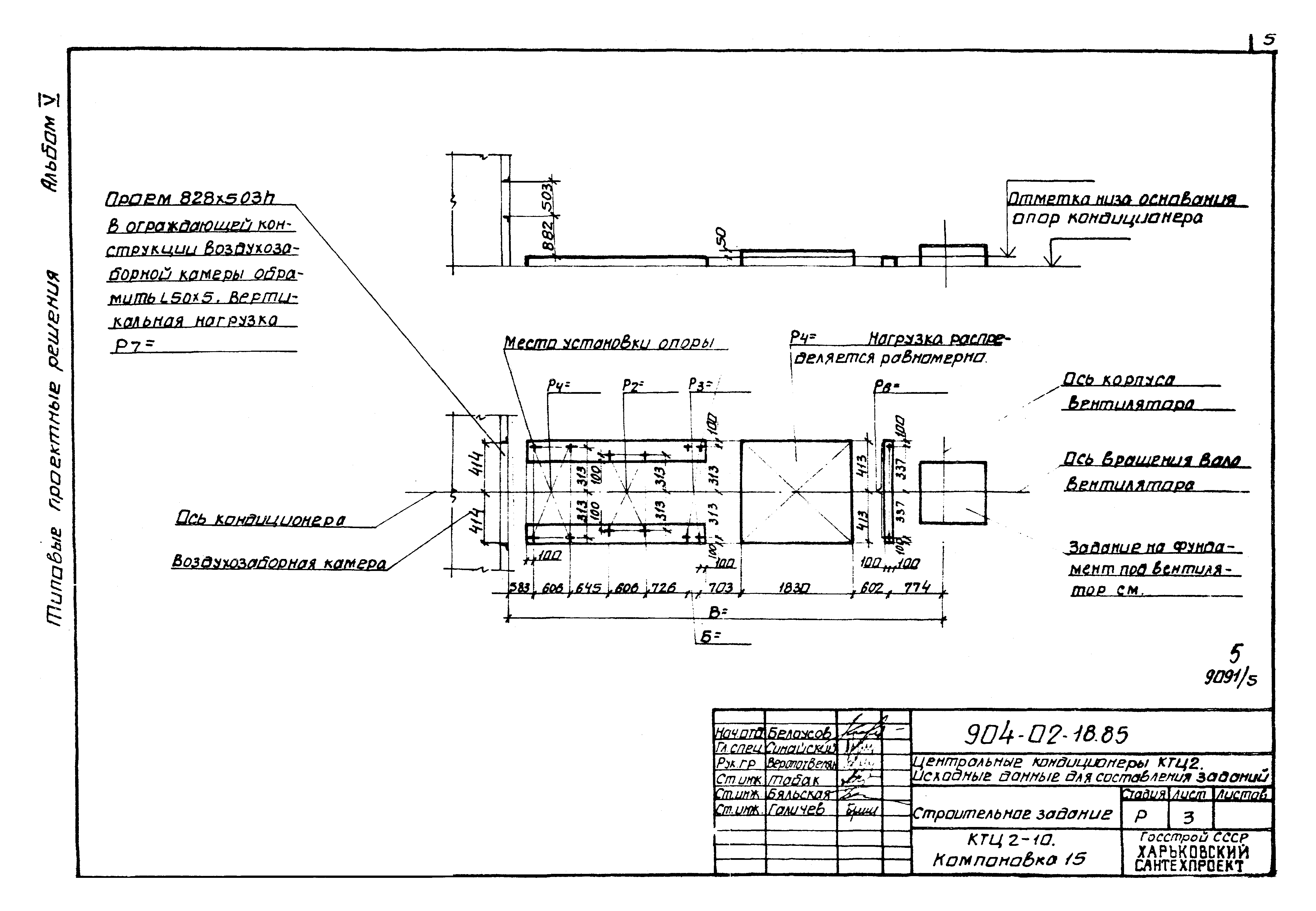Типовые проектные решения 904-02-18.85
