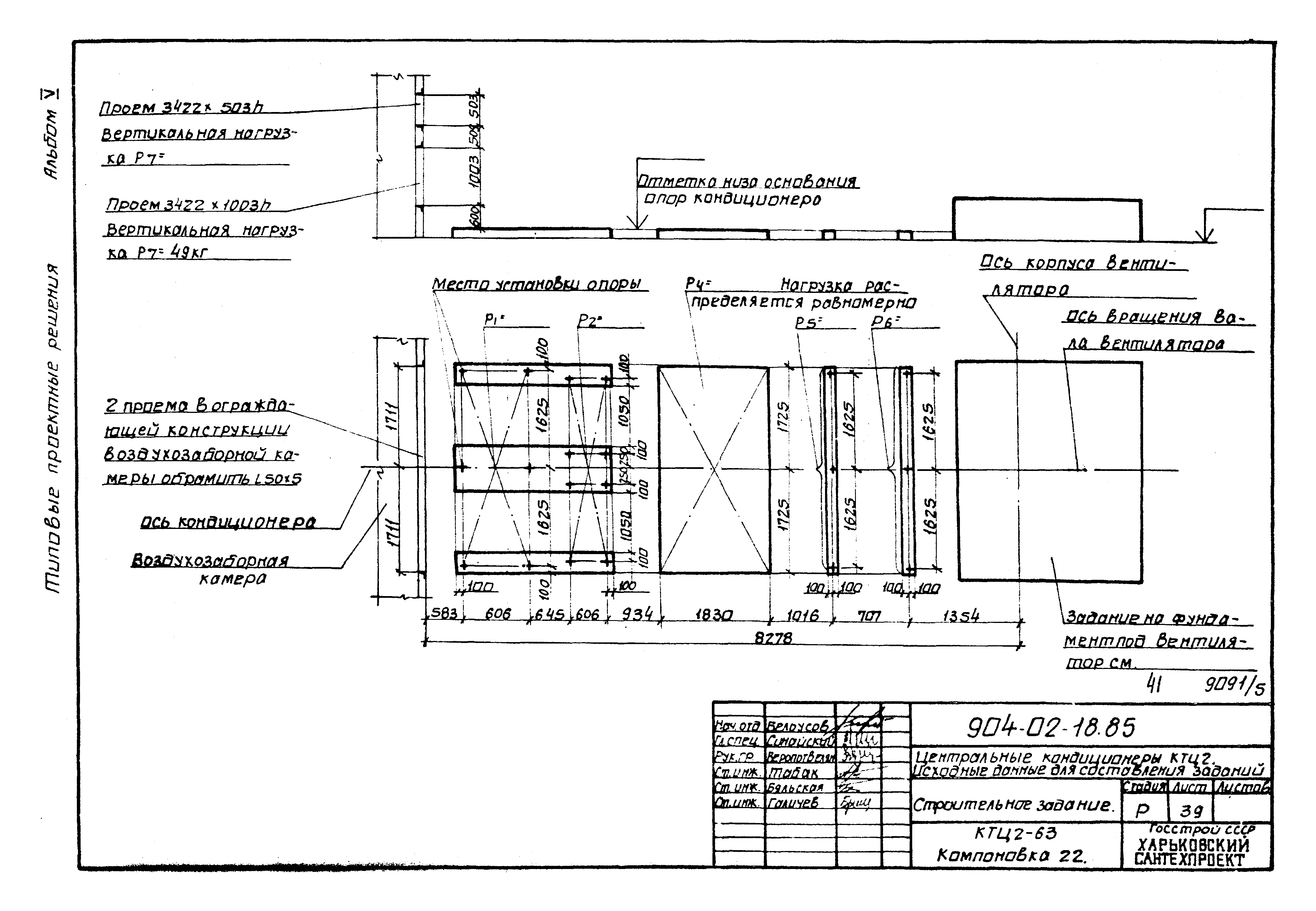 Типовые проектные решения 904-02-18.85