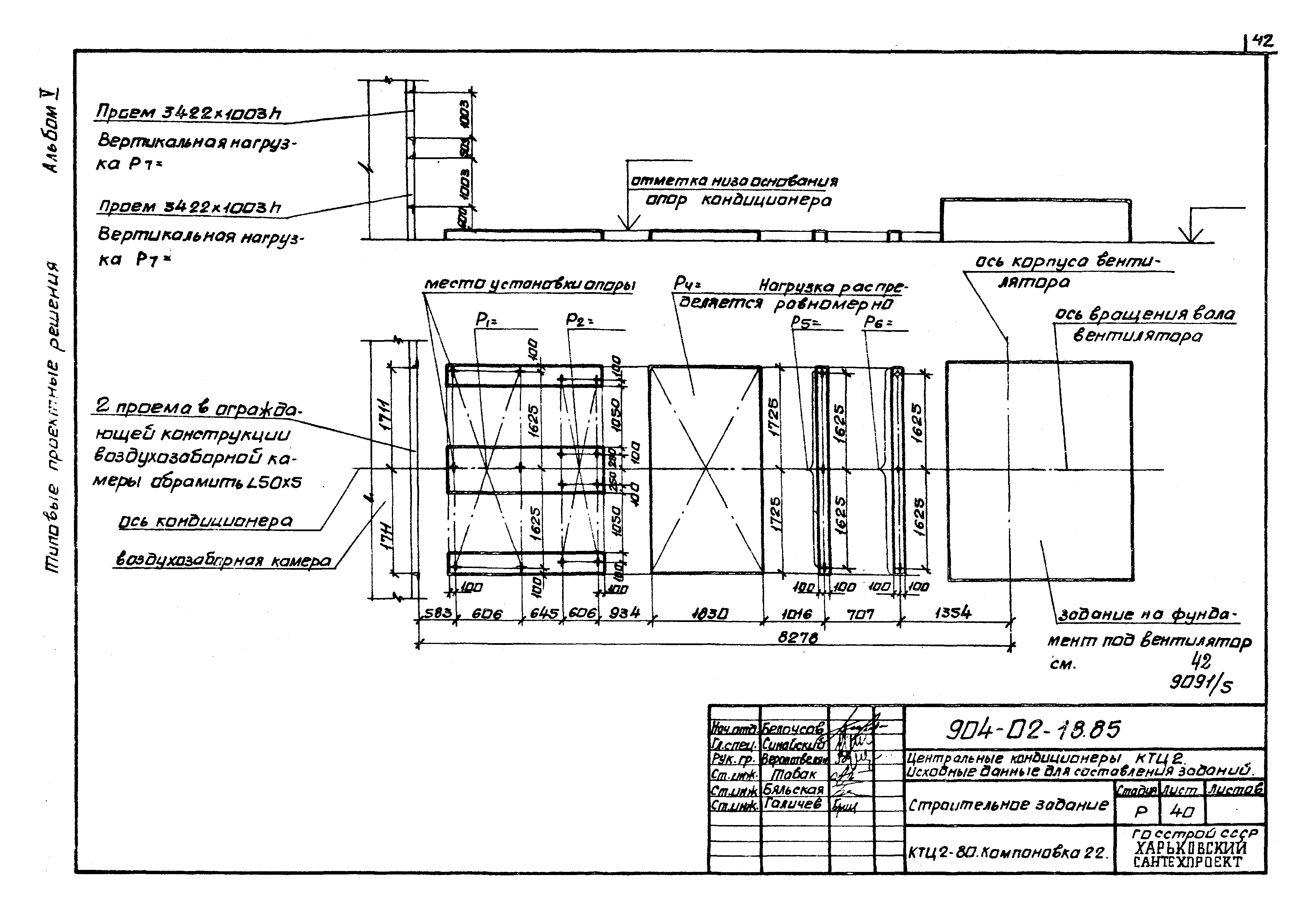 Типовые проектные решения 904-02-18.85