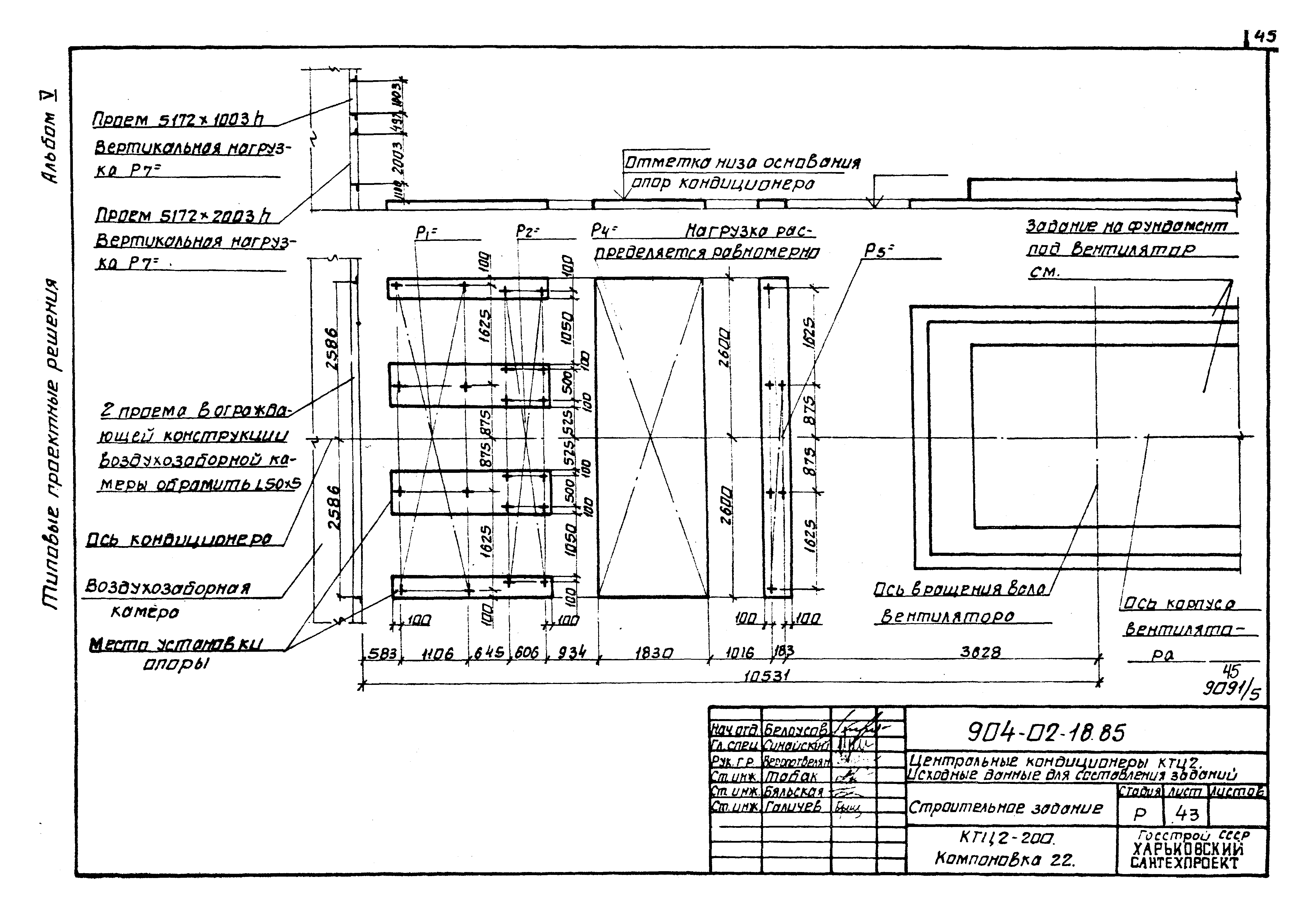 Типовые проектные решения 904-02-18.85