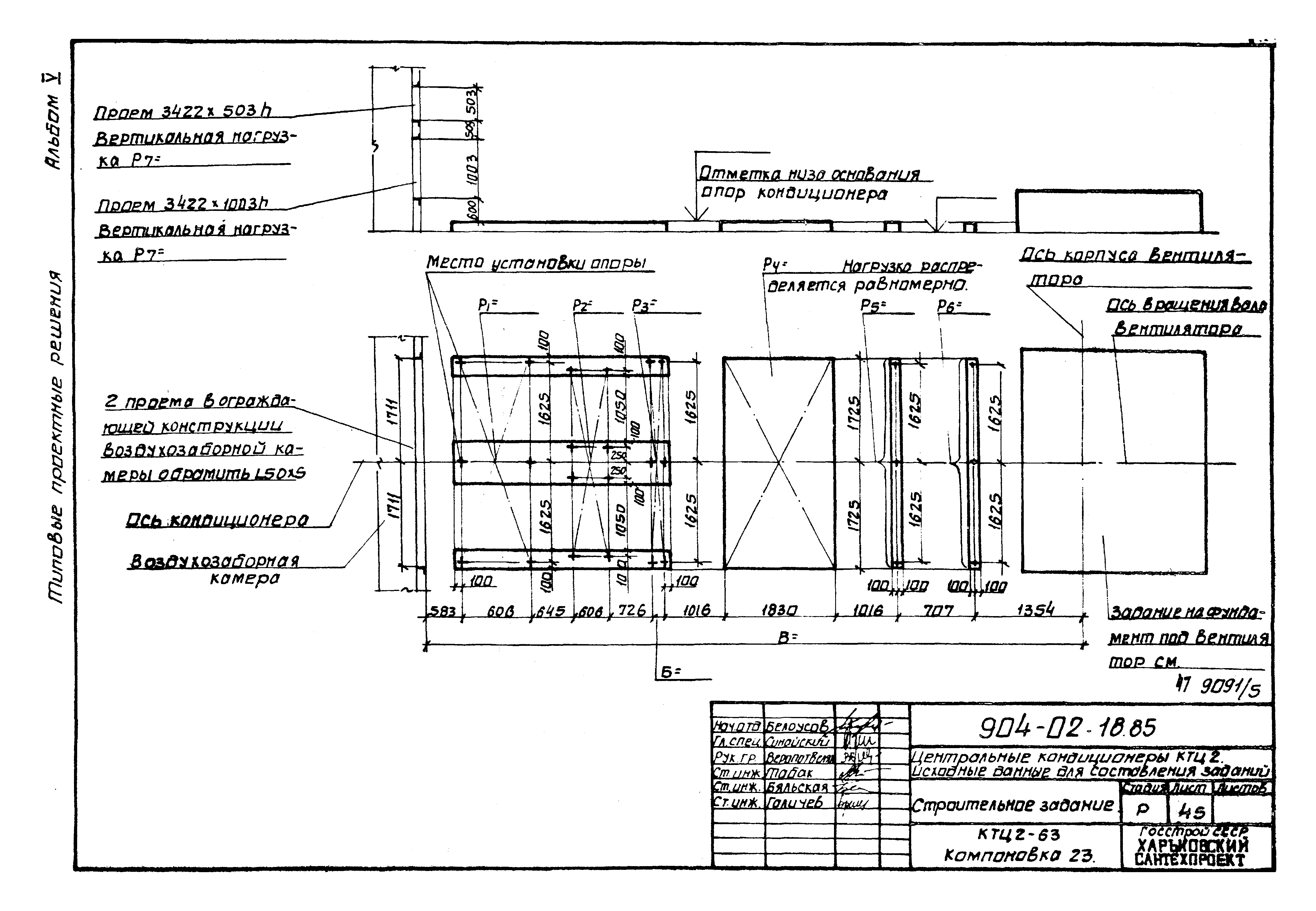 Типовые проектные решения 904-02-18.85