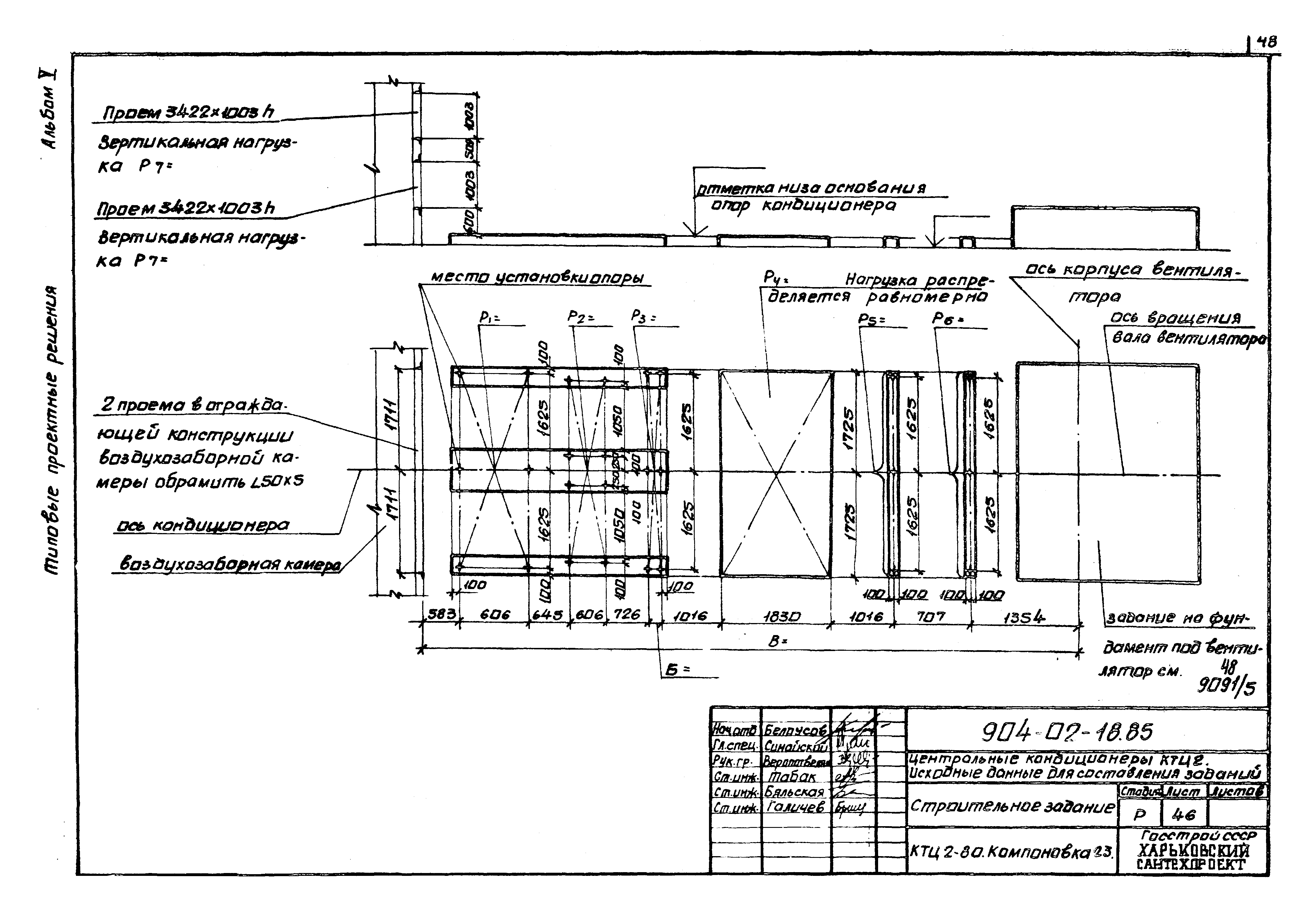 Типовые проектные решения 904-02-18.85