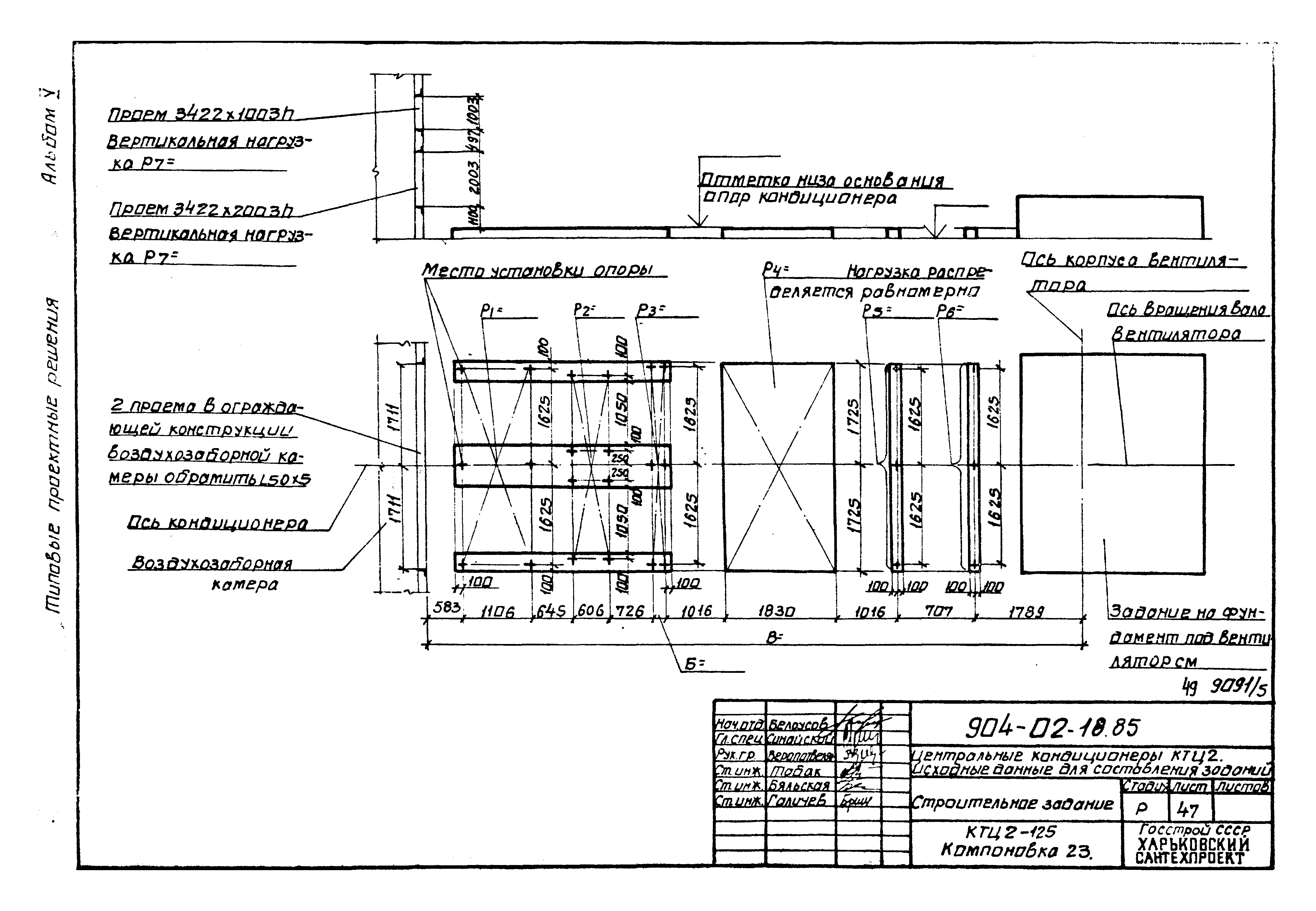 Типовые проектные решения 904-02-18.85