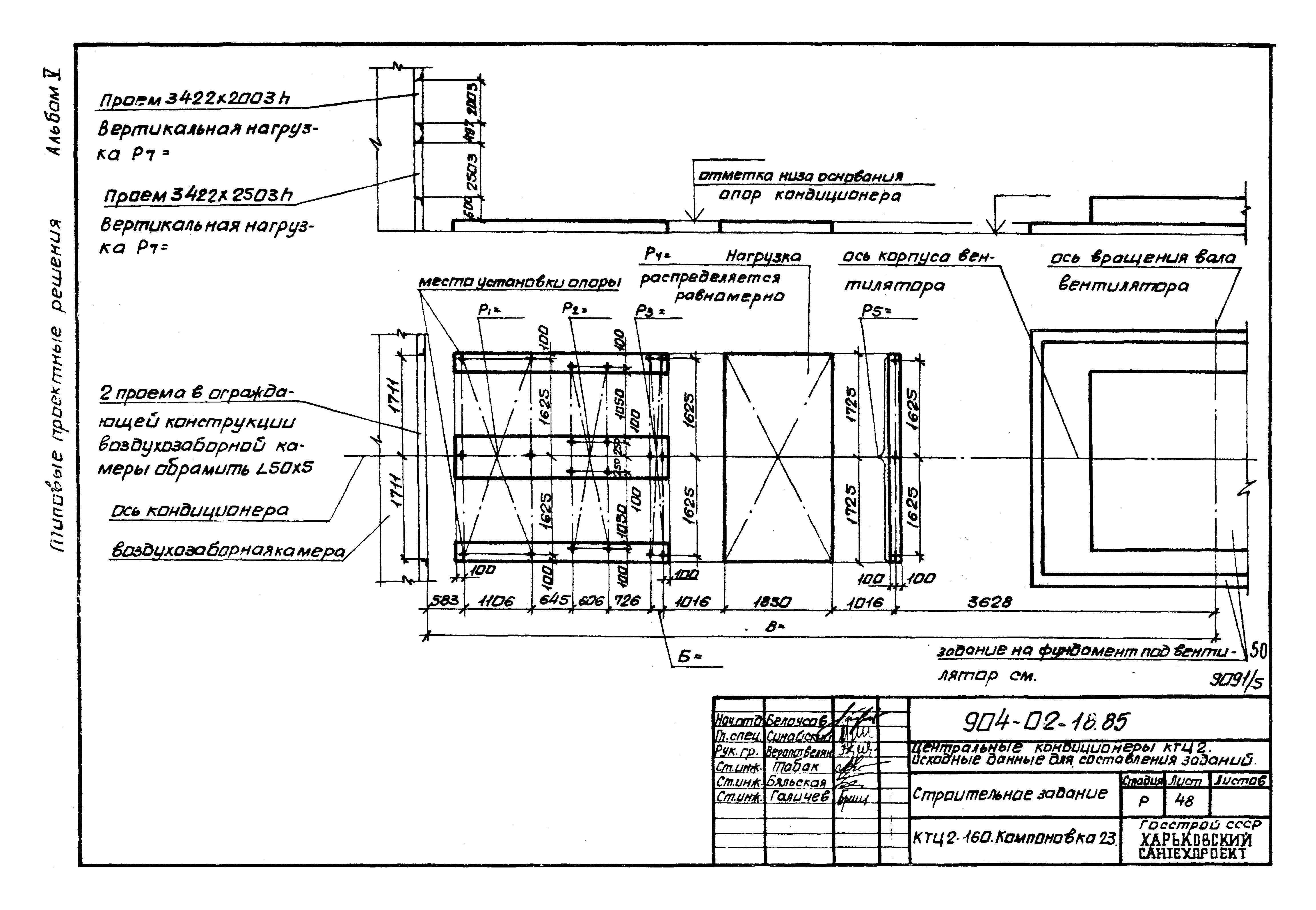 Типовые проектные решения 904-02-18.85