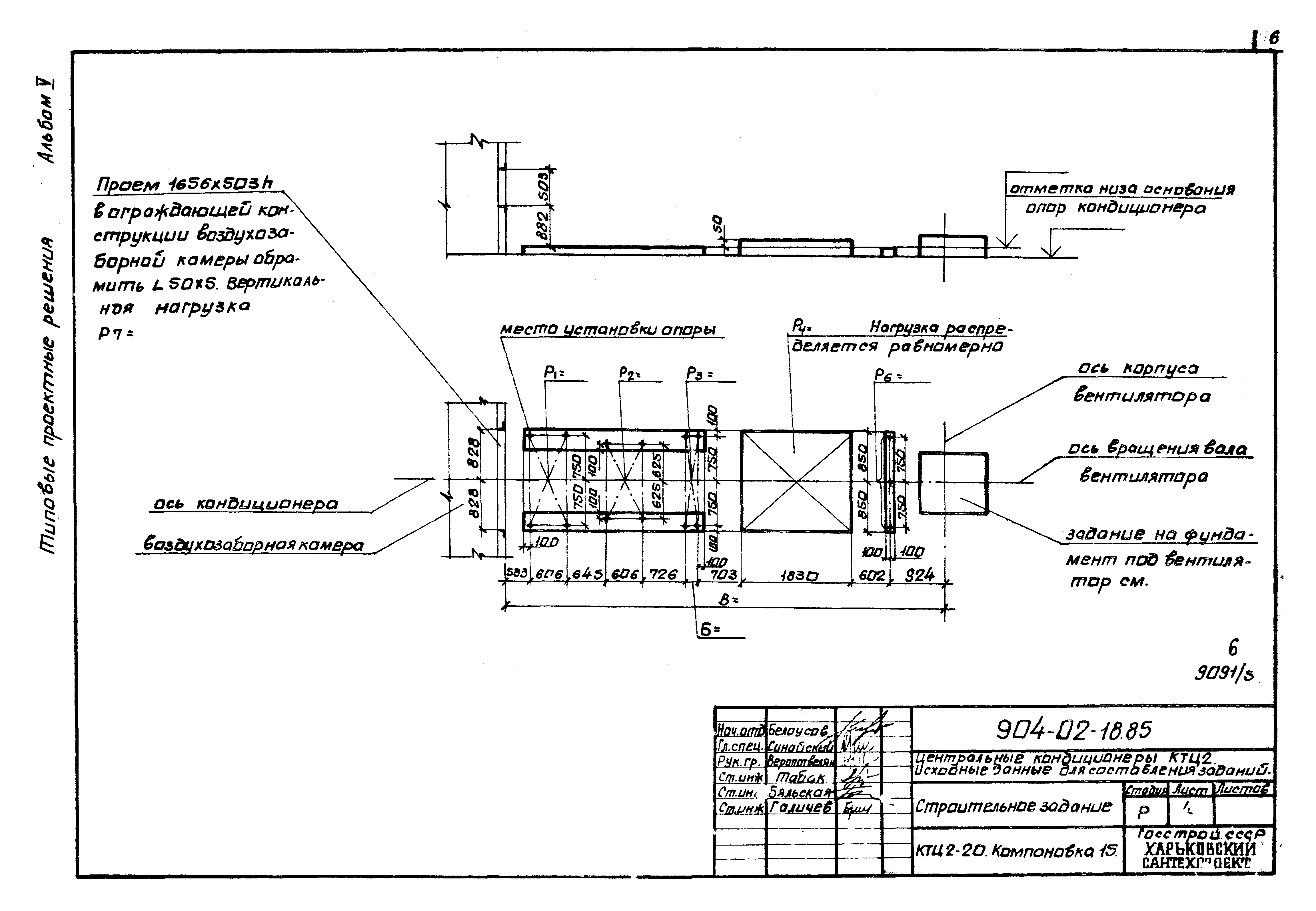 Типовые проектные решения 904-02-18.85