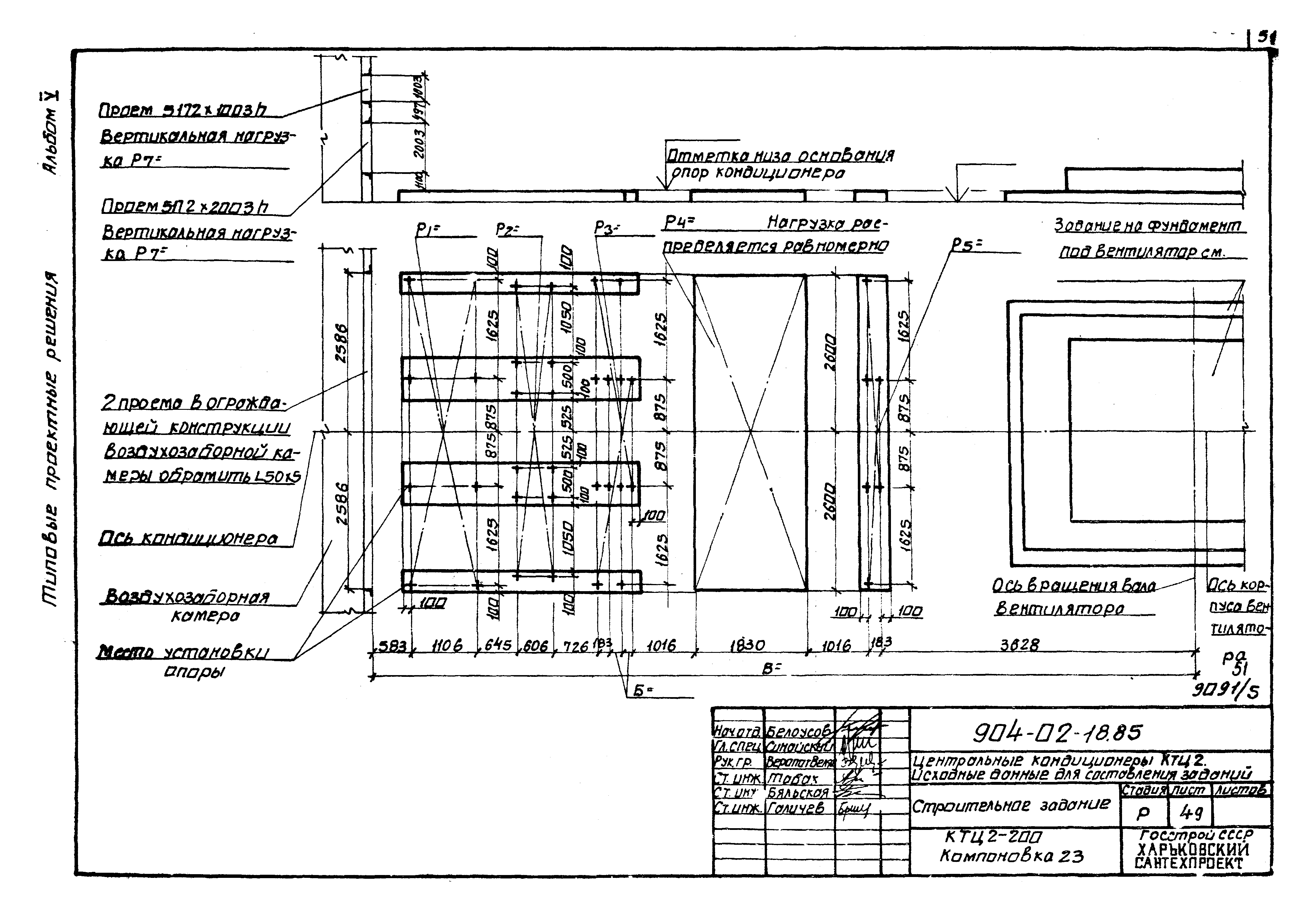 Типовые проектные решения 904-02-18.85
