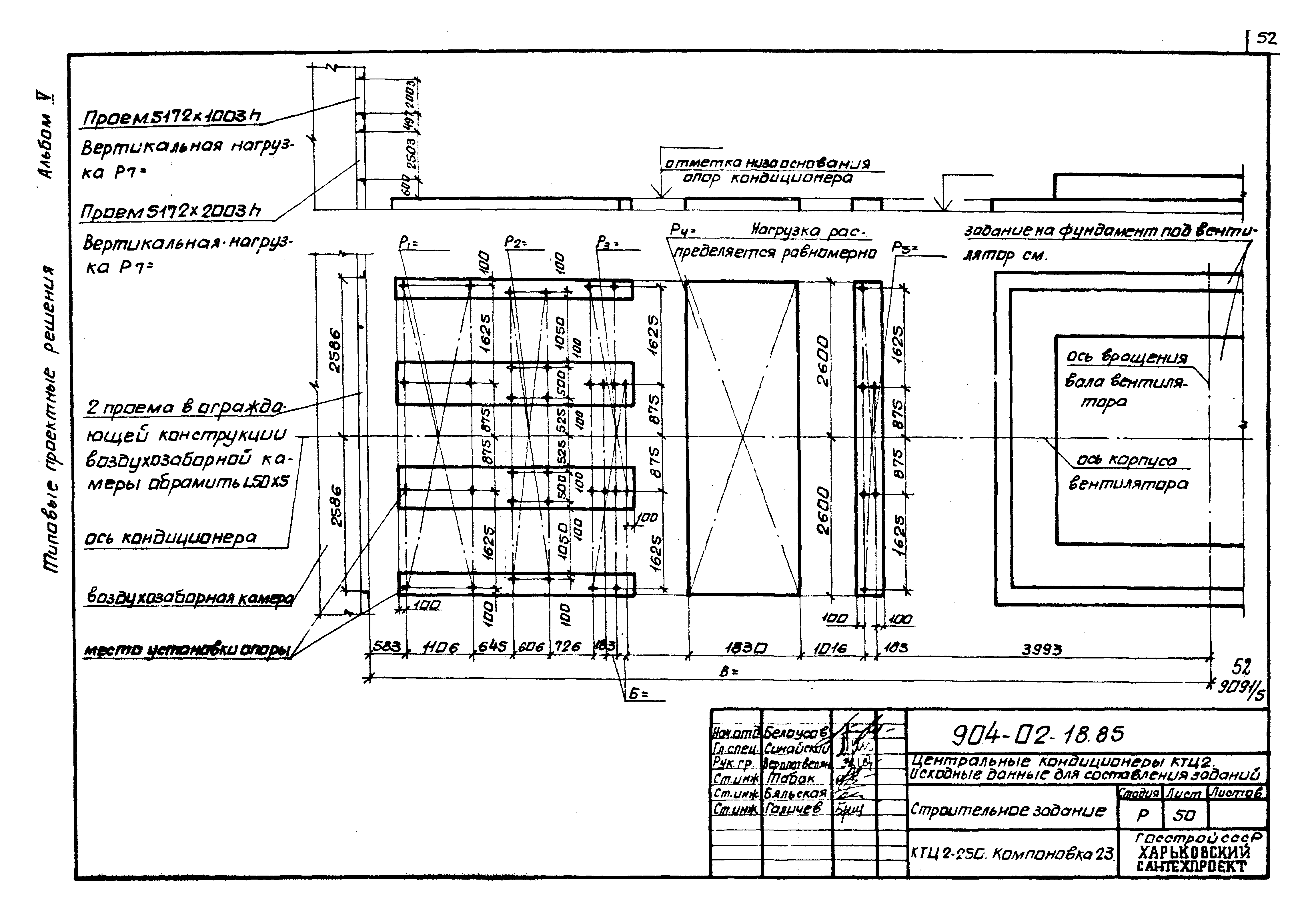 Типовые проектные решения 904-02-18.85