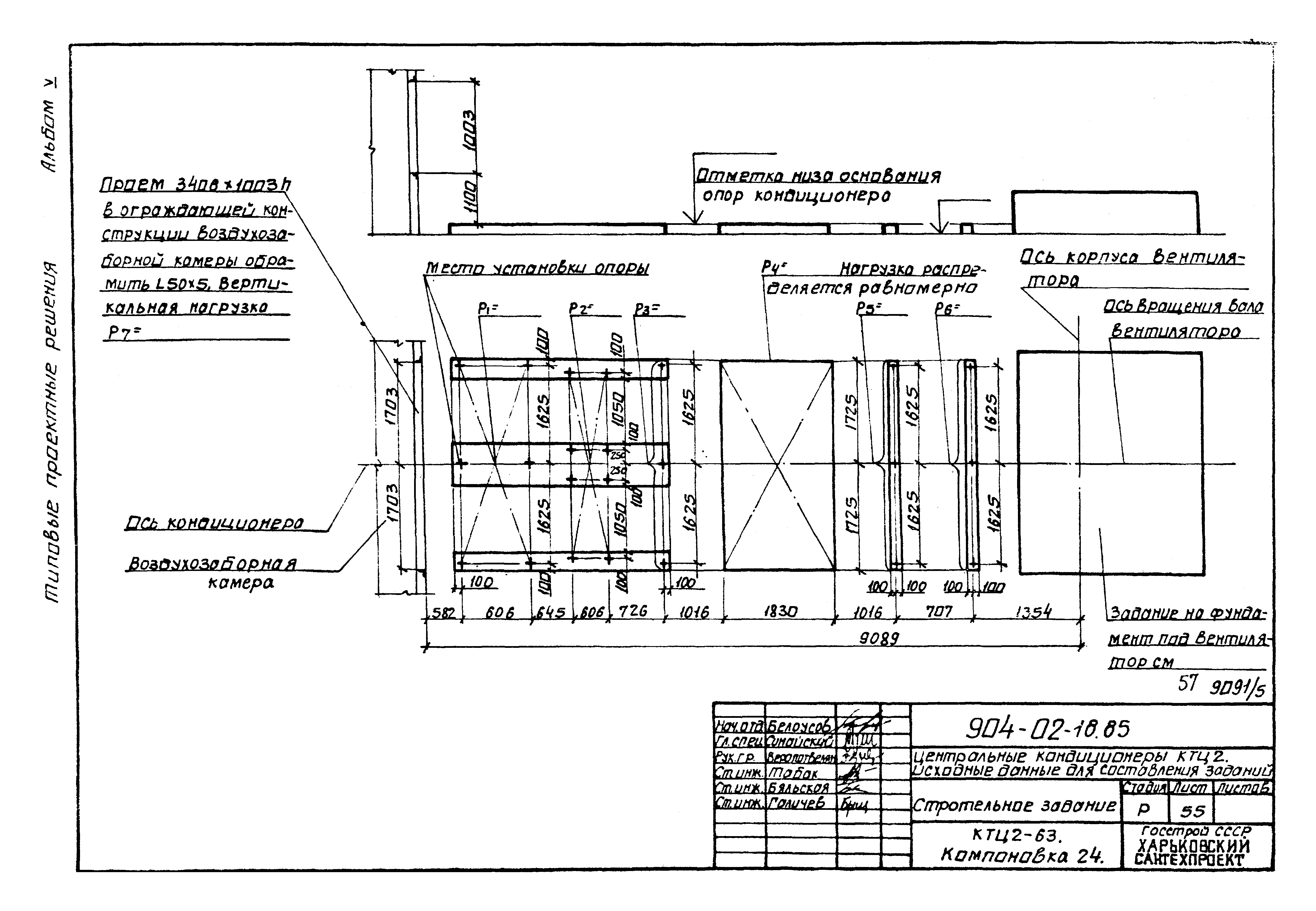 Типовые проектные решения 904-02-18.85
