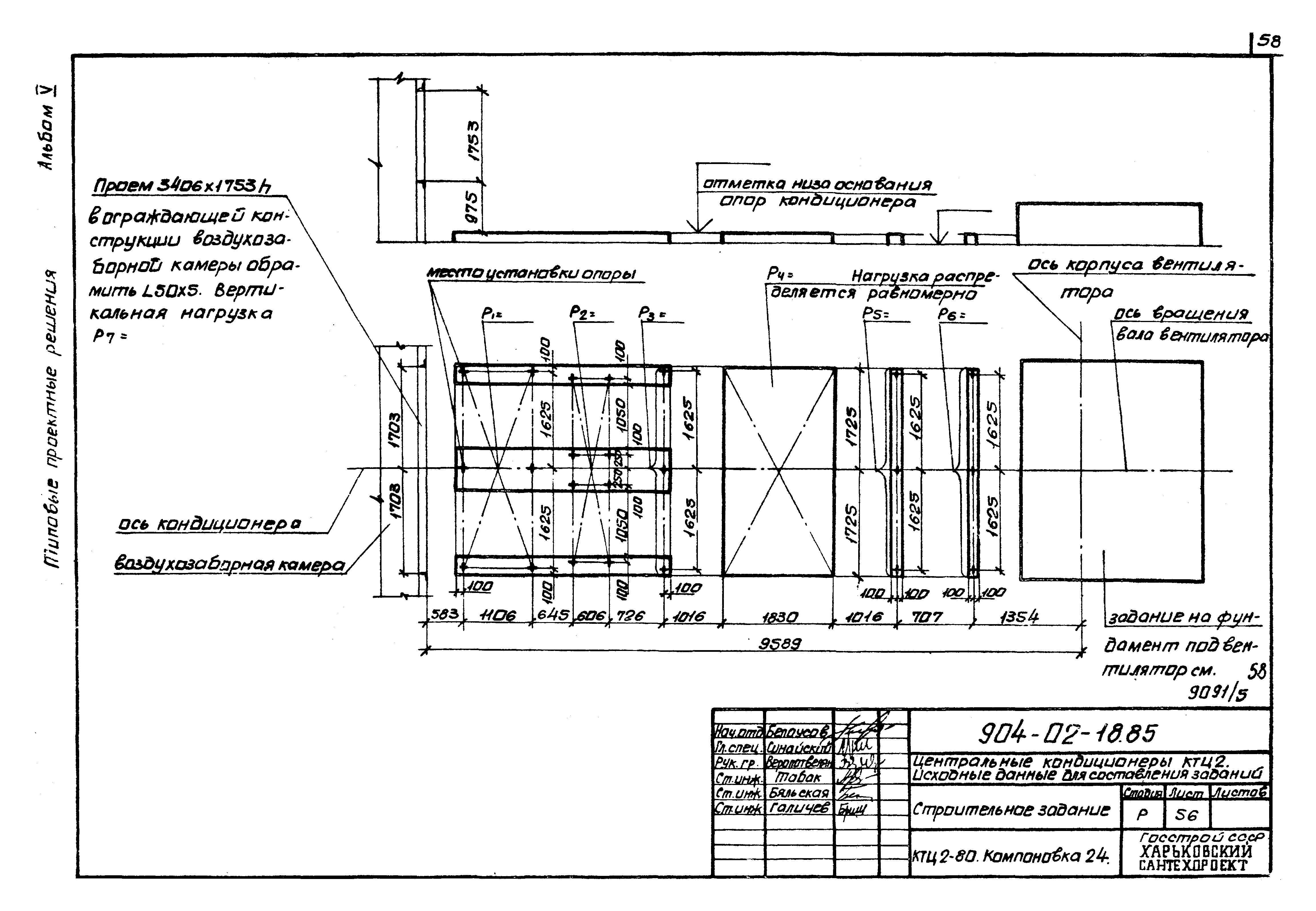 Типовые проектные решения 904-02-18.85