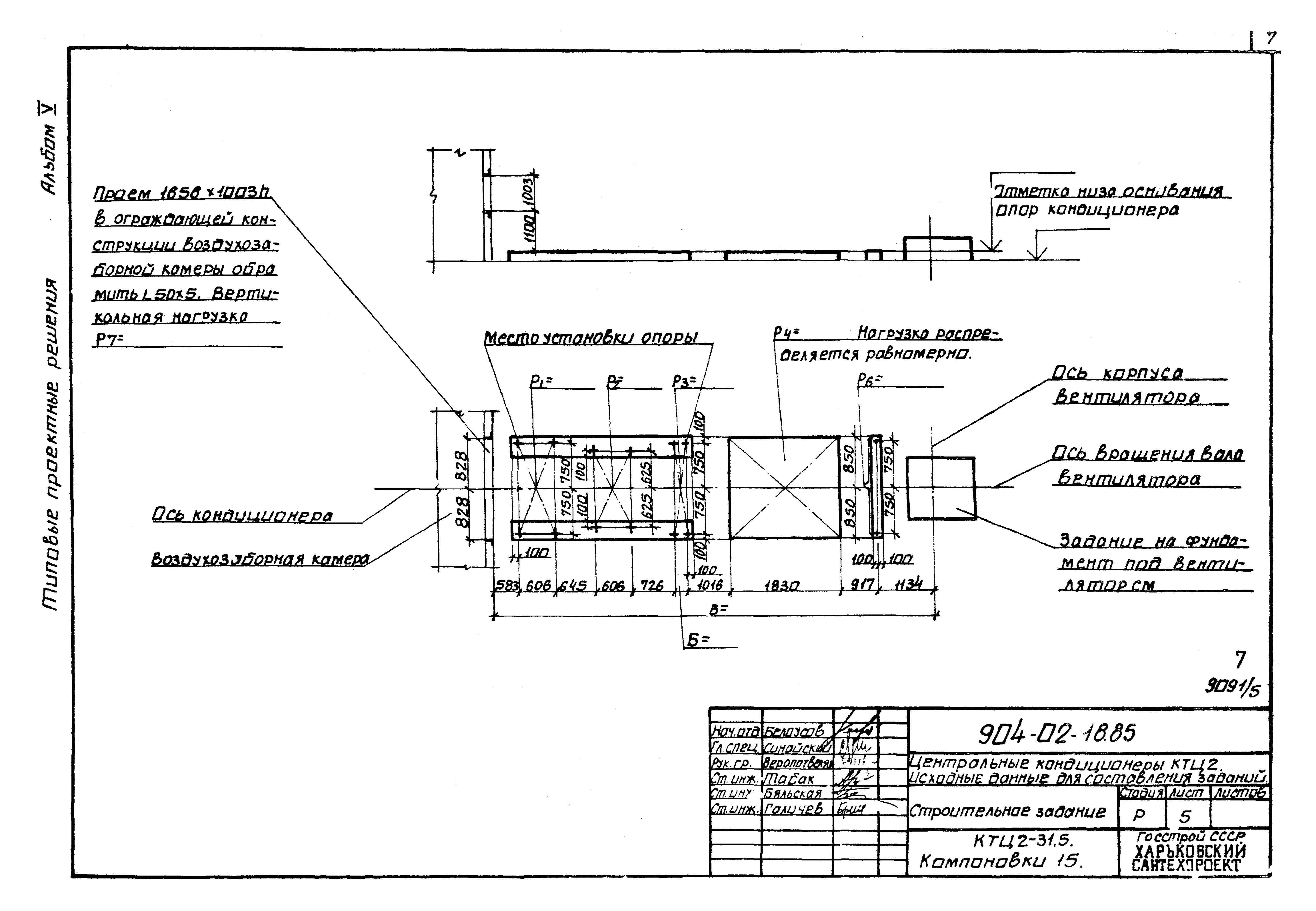 Типовые проектные решения 904-02-18.85