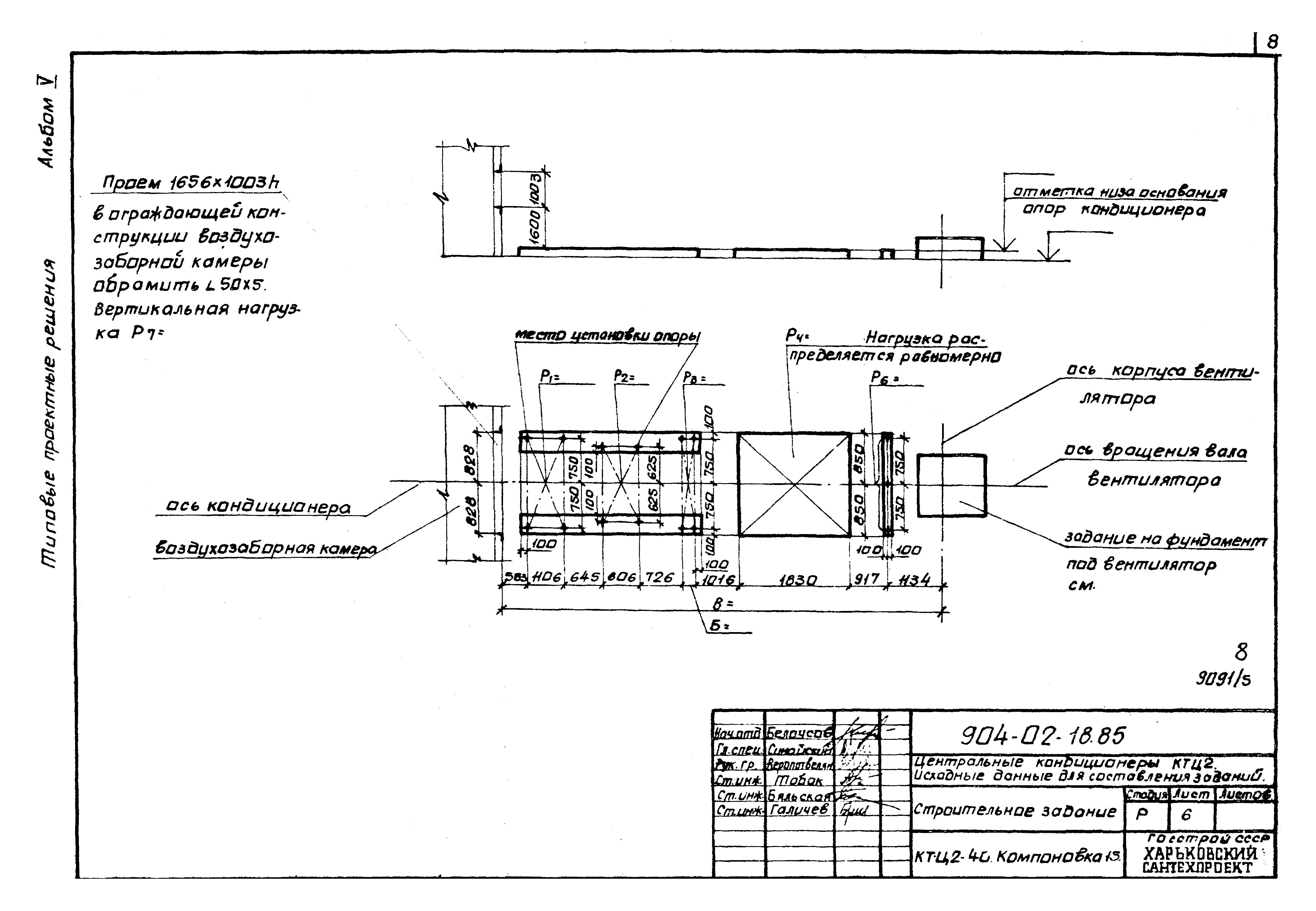 Типовые проектные решения 904-02-18.85