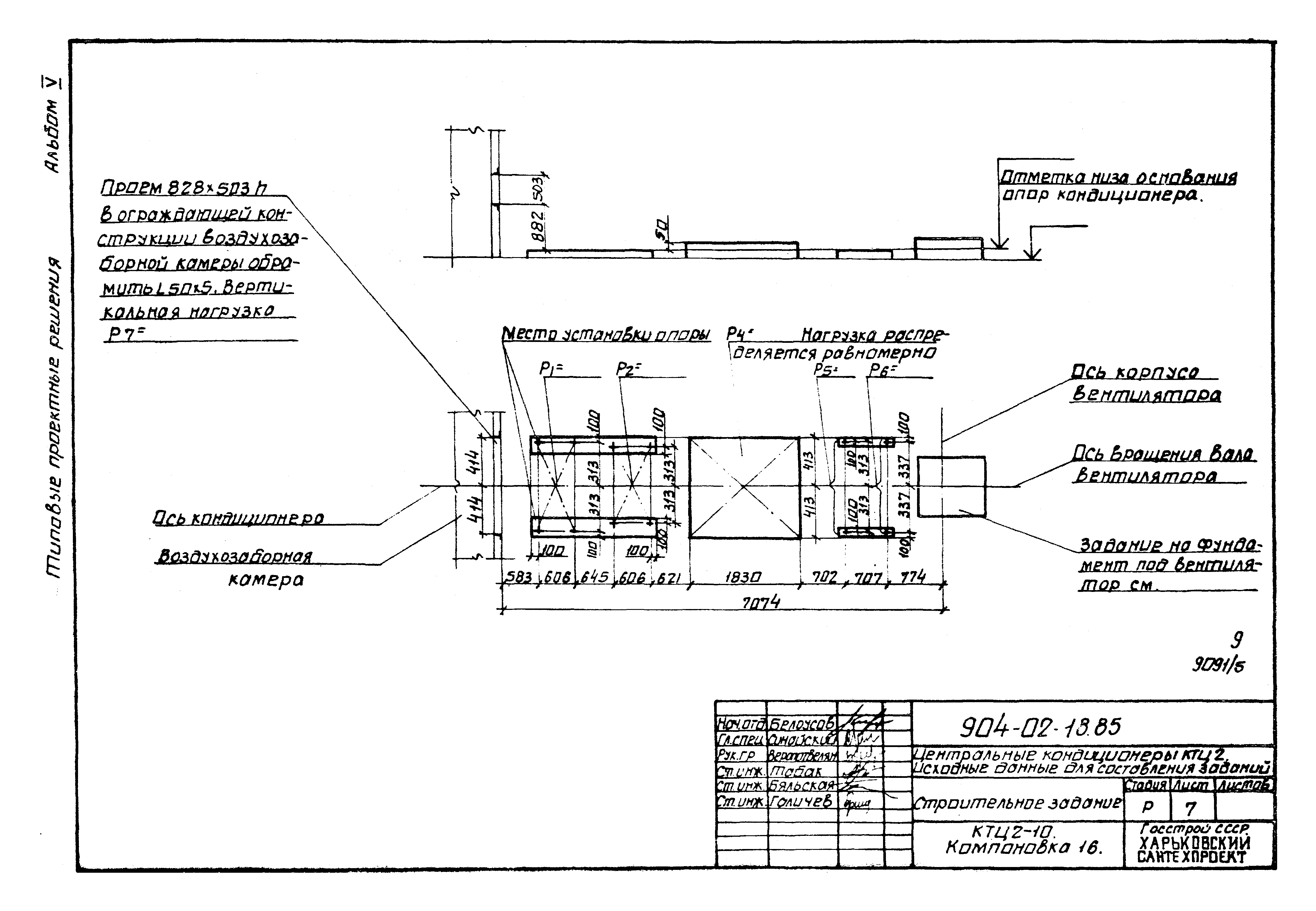 Типовые проектные решения 904-02-18.85