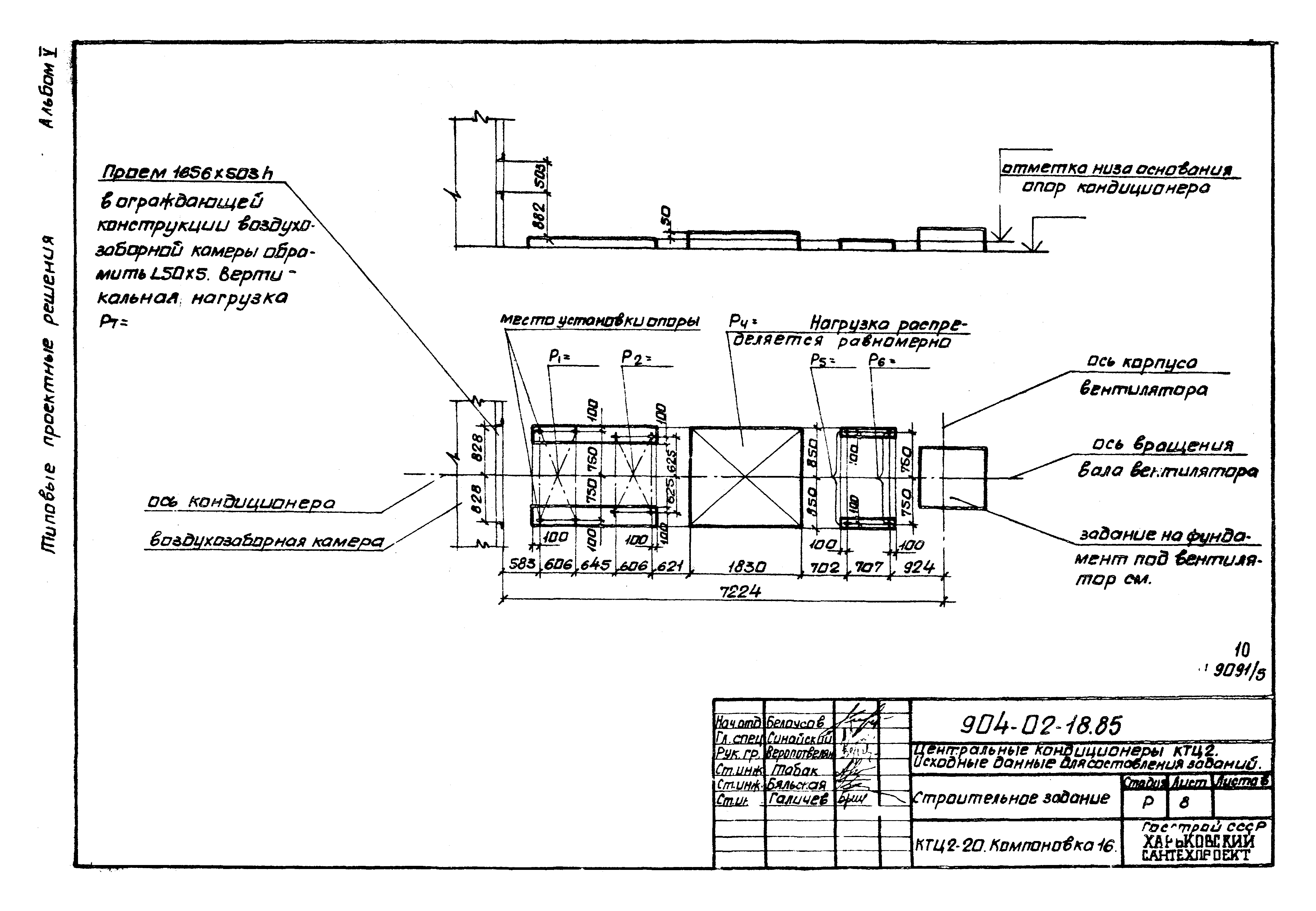 Типовые проектные решения 904-02-18.85