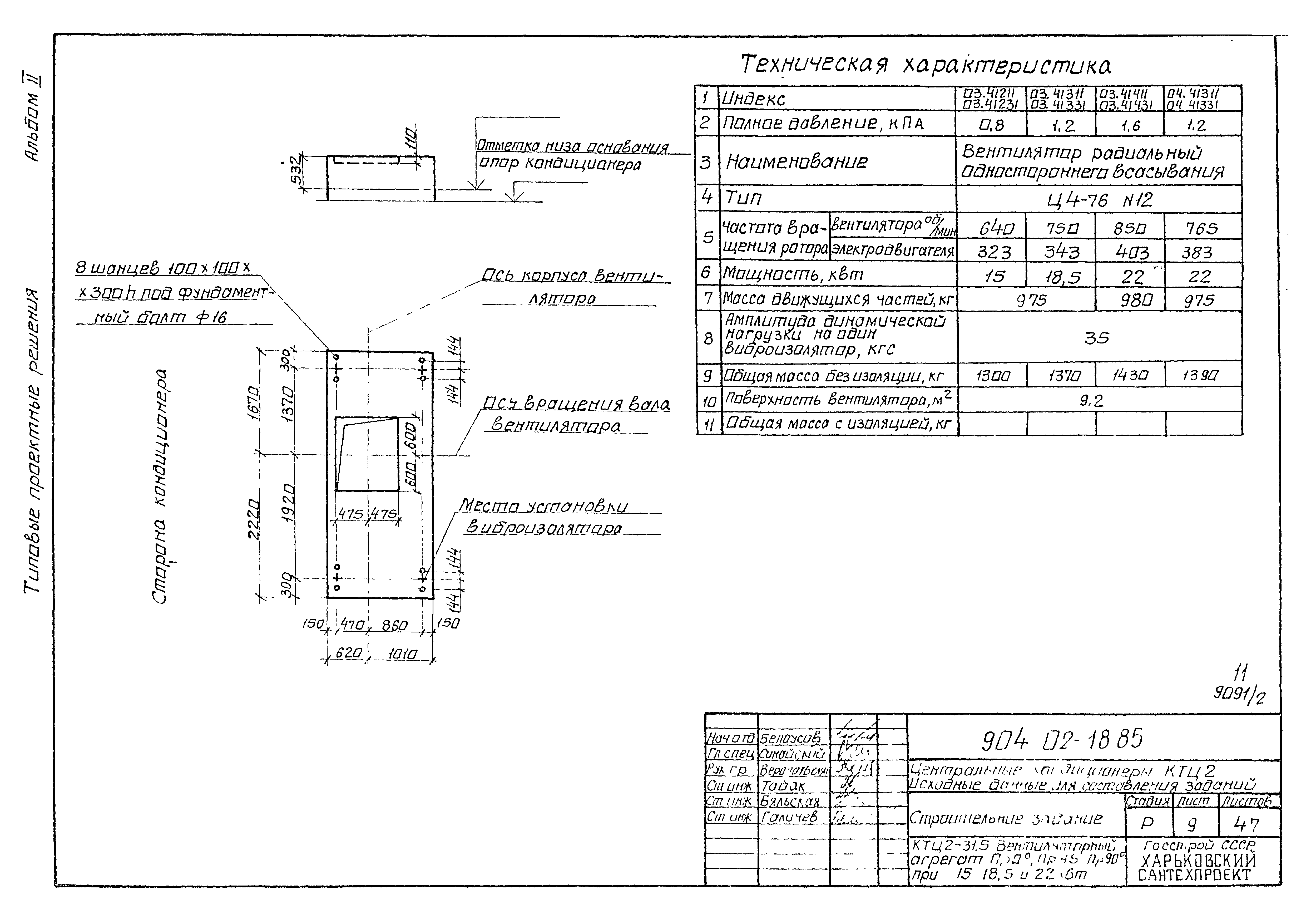 Типовые проектные решения 904-02-18.85