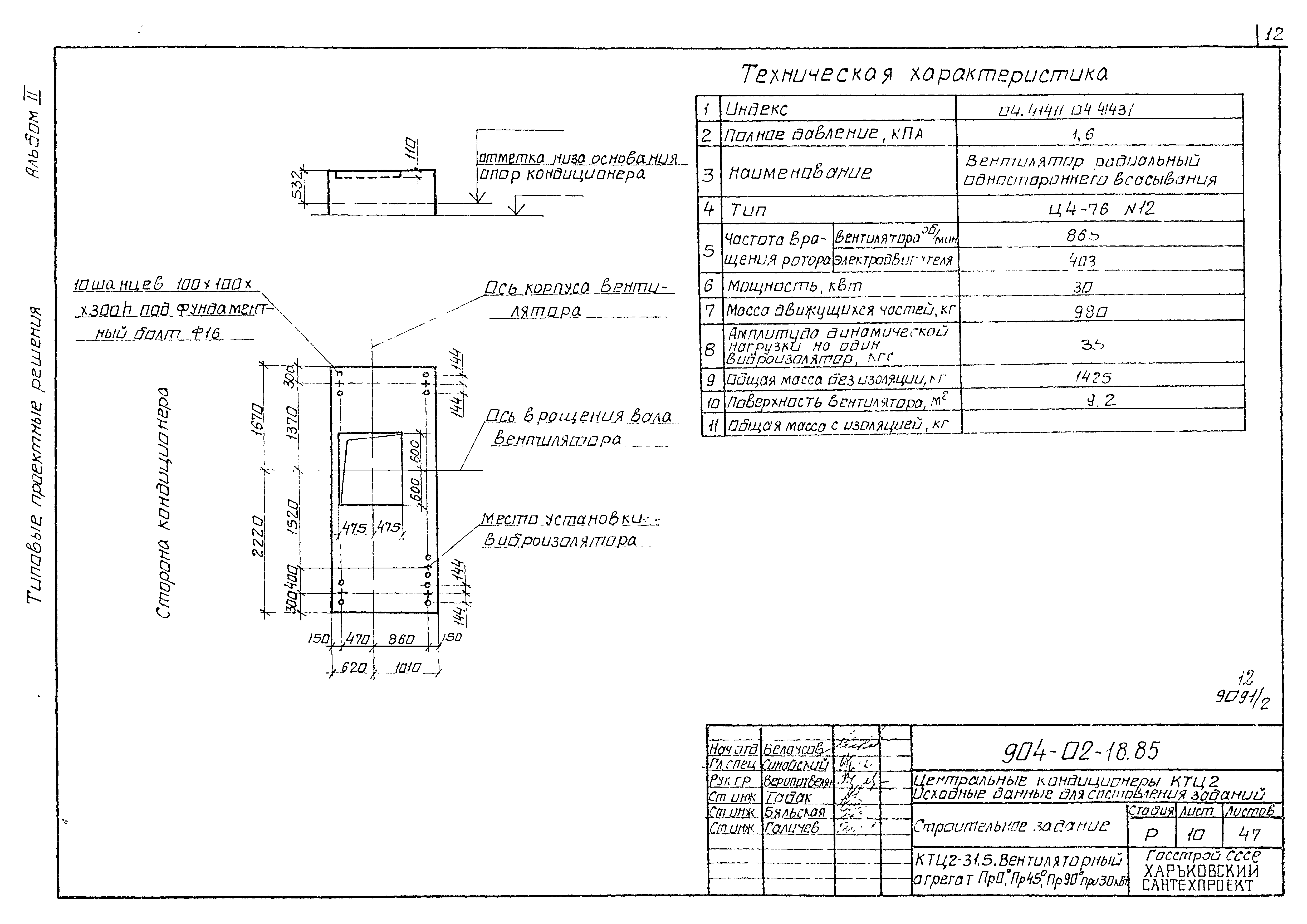 Типовые проектные решения 904-02-18.85