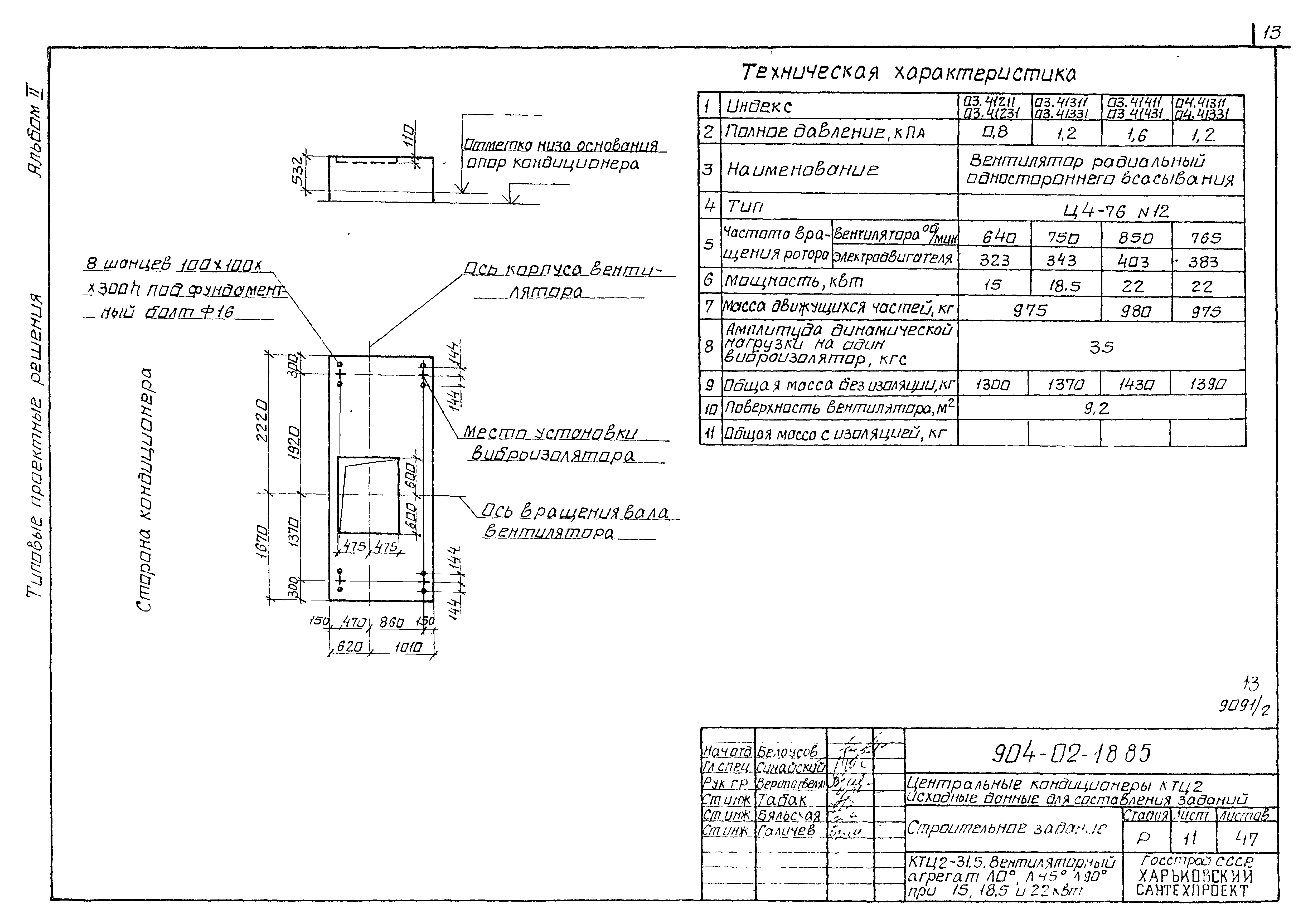 Типовые проектные решения 904-02-18.85