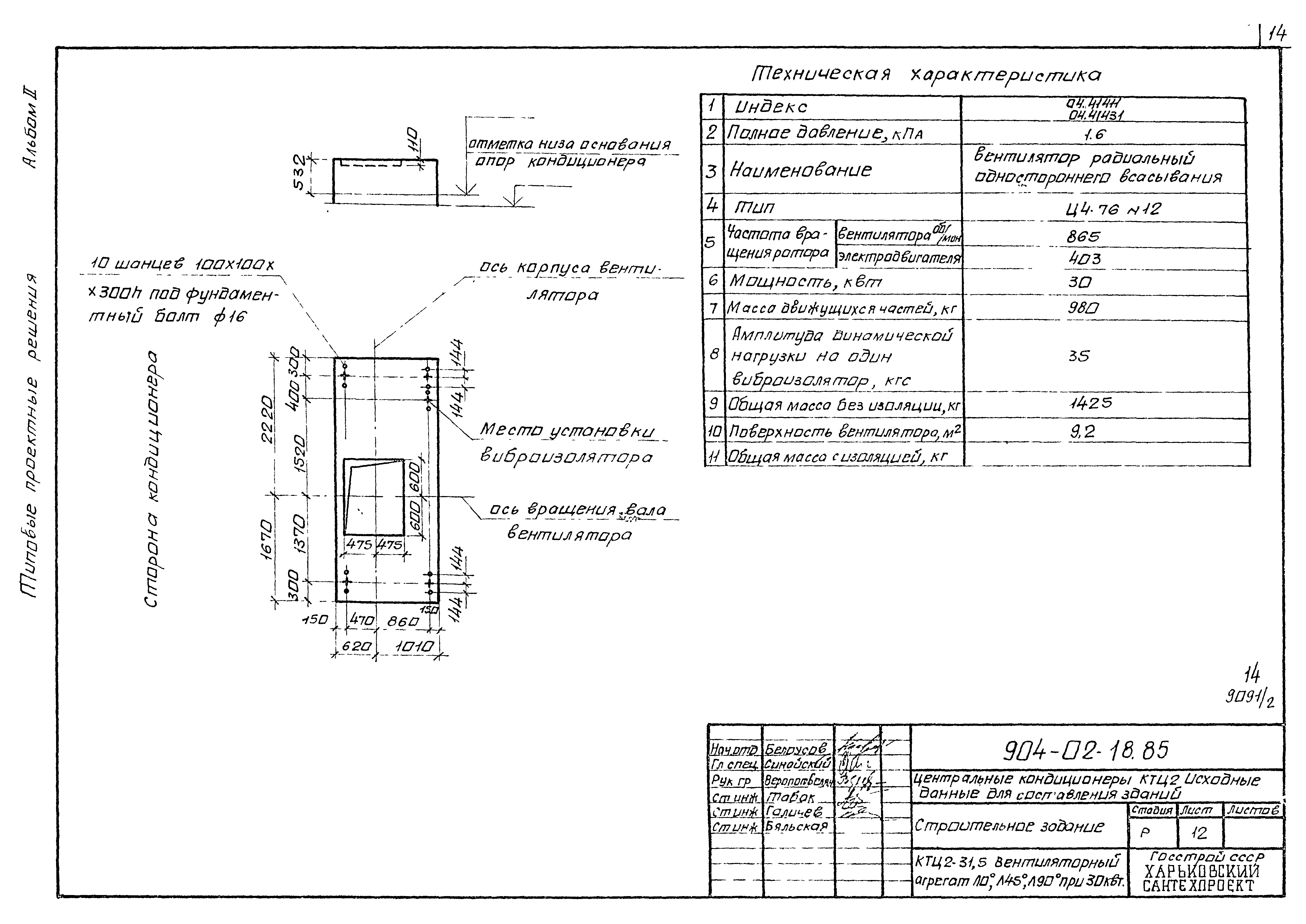 Типовые проектные решения 904-02-18.85