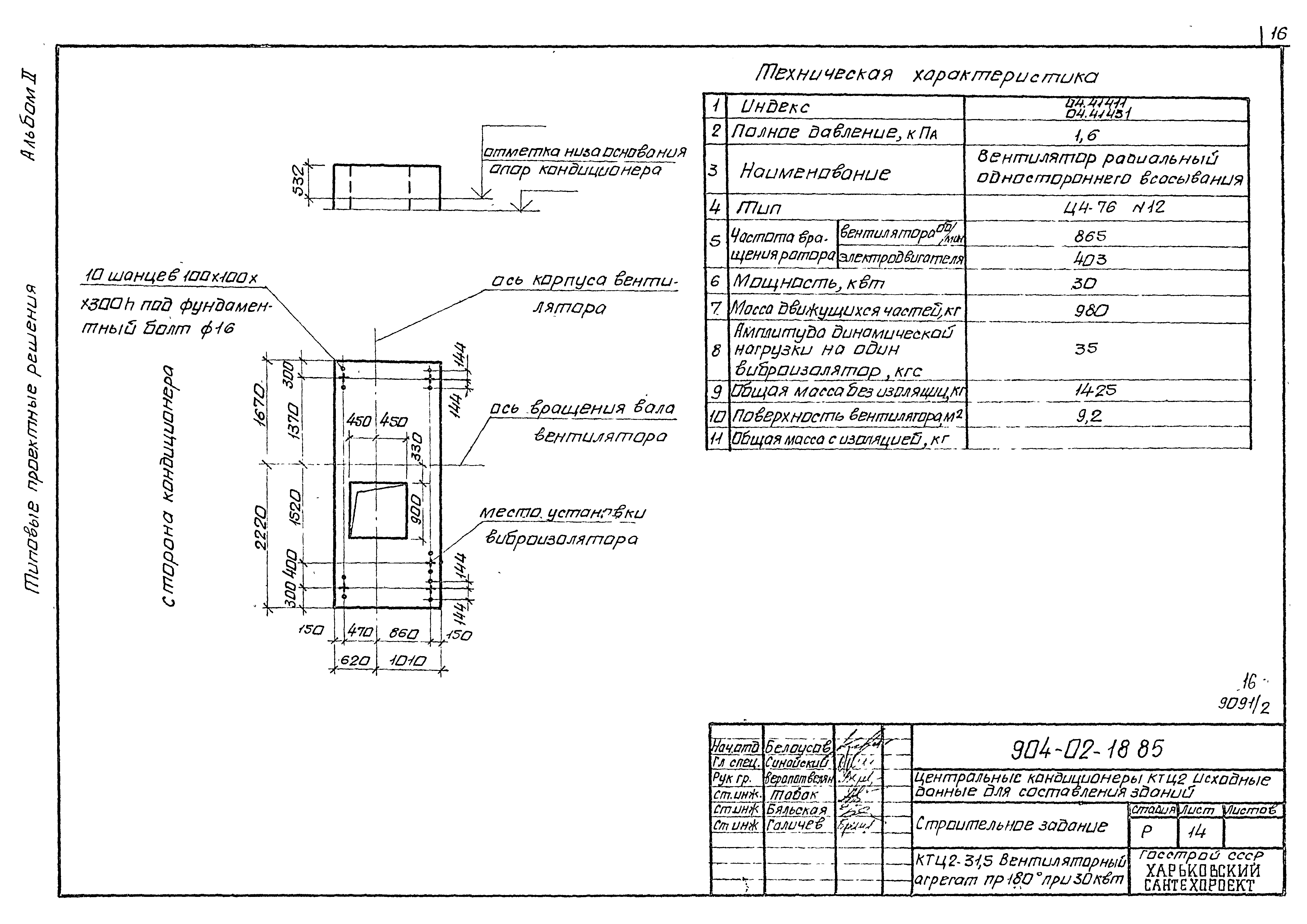 Типовые проектные решения 904-02-18.85