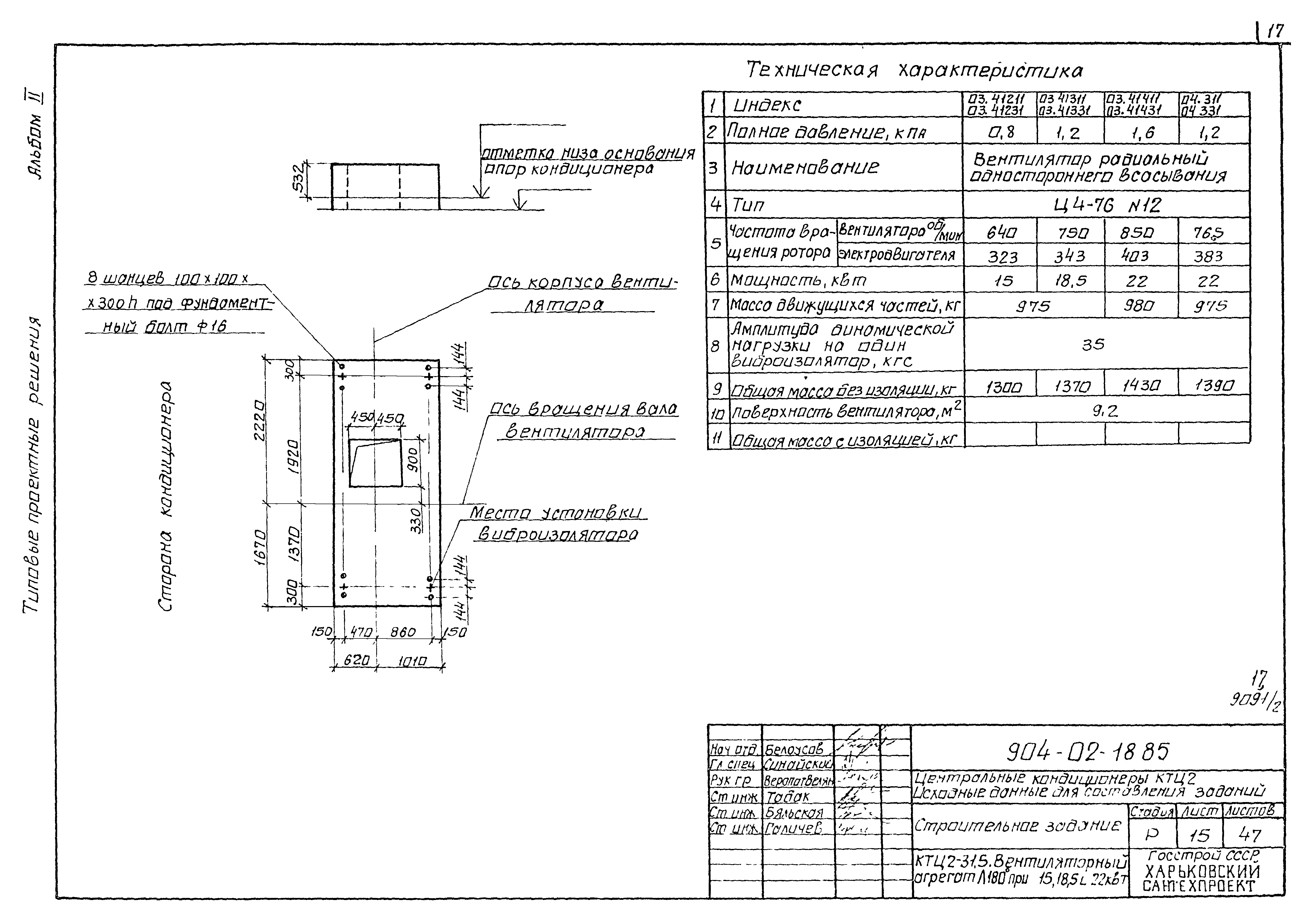 Типовые проектные решения 904-02-18.85