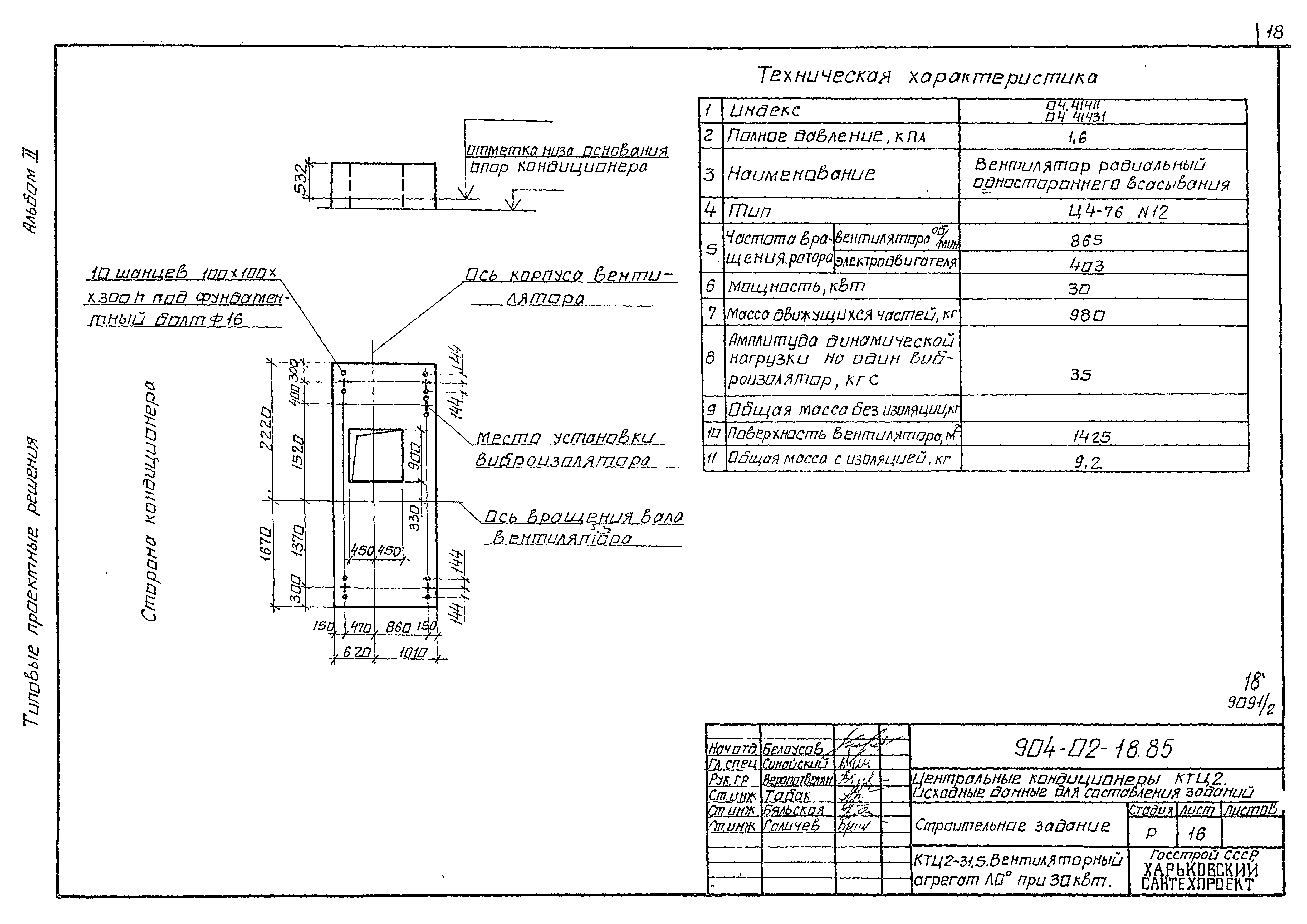 Типовые проектные решения 904-02-18.85
