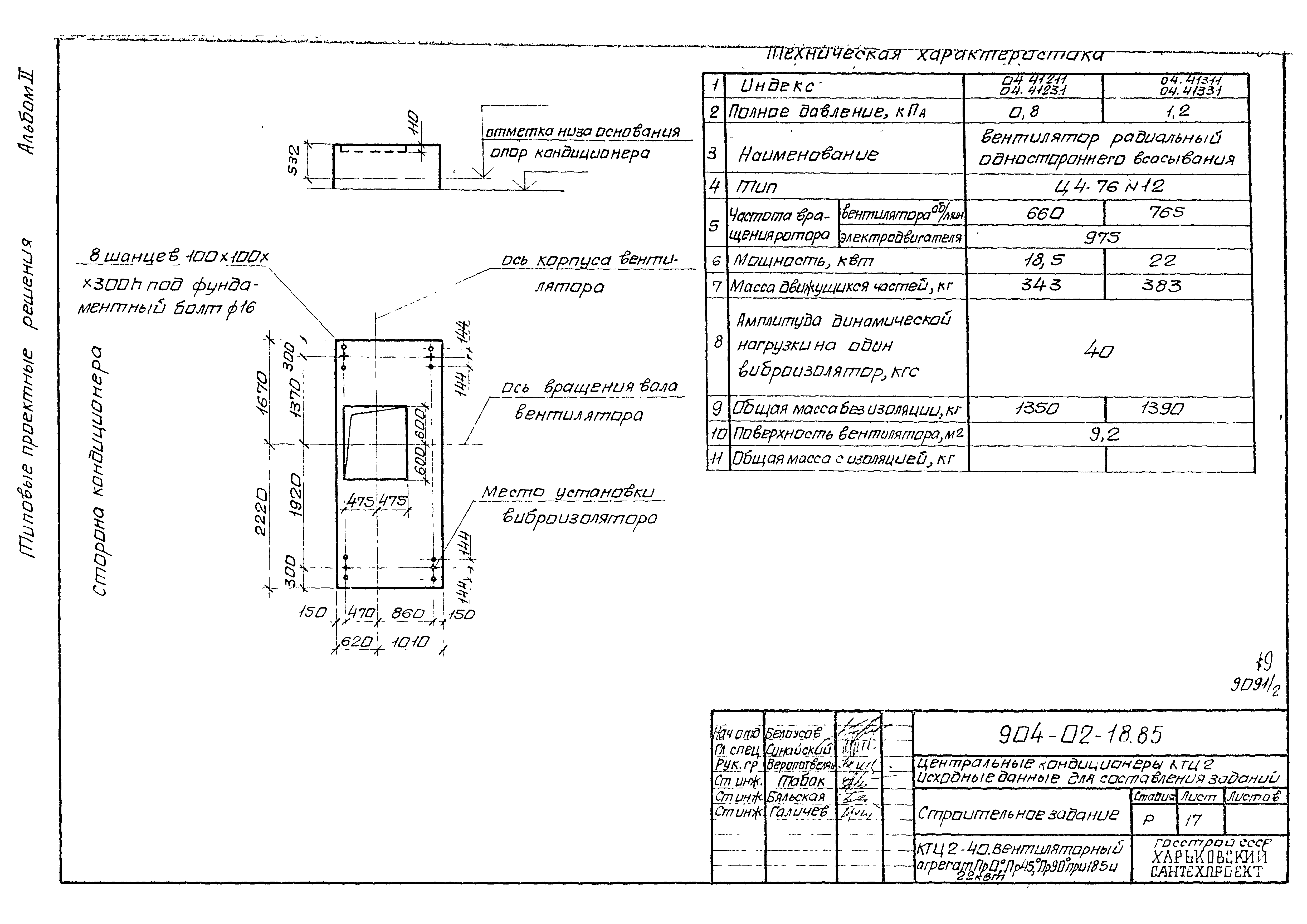 Типовые проектные решения 904-02-18.85