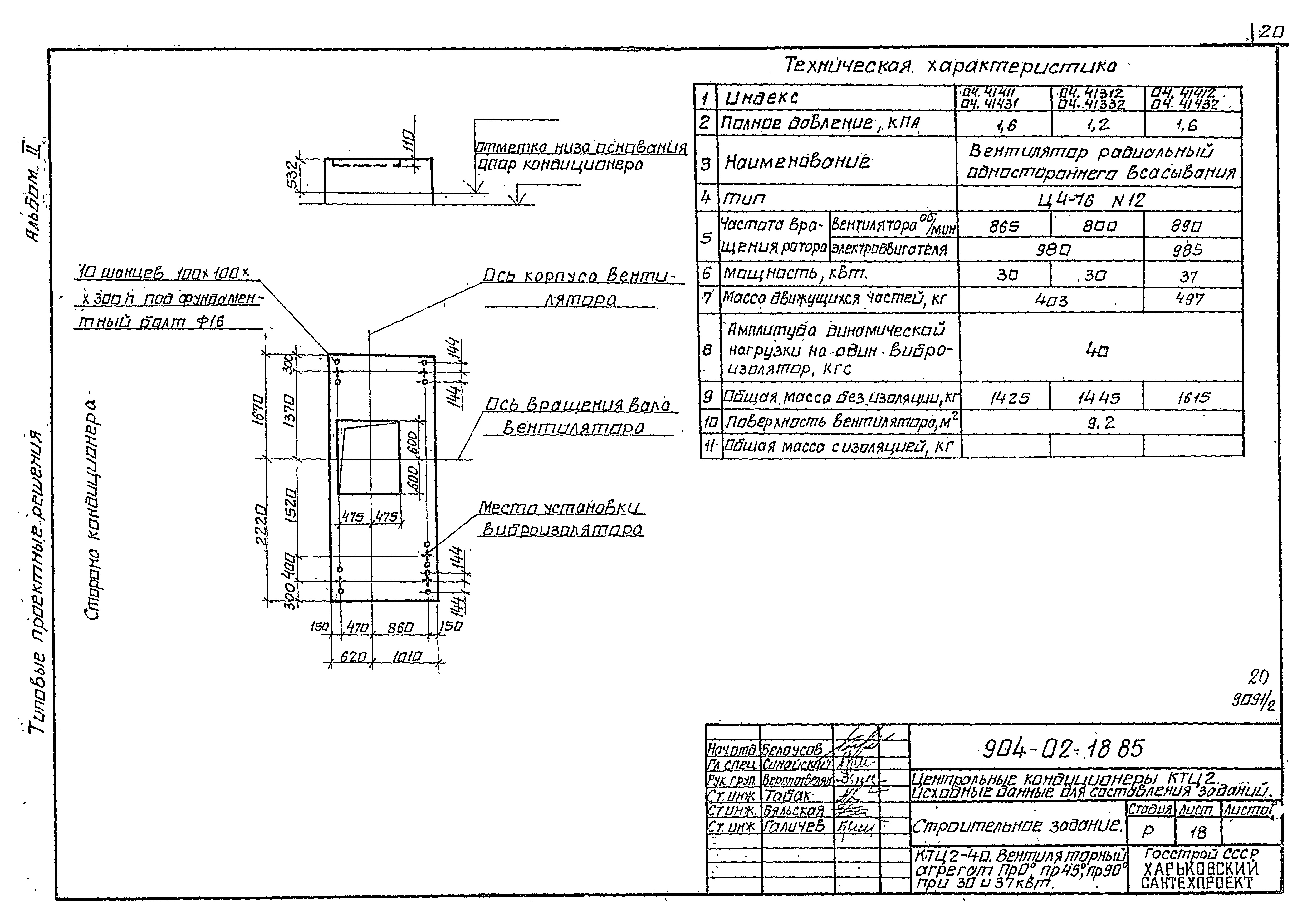 Типовые проектные решения 904-02-18.85
