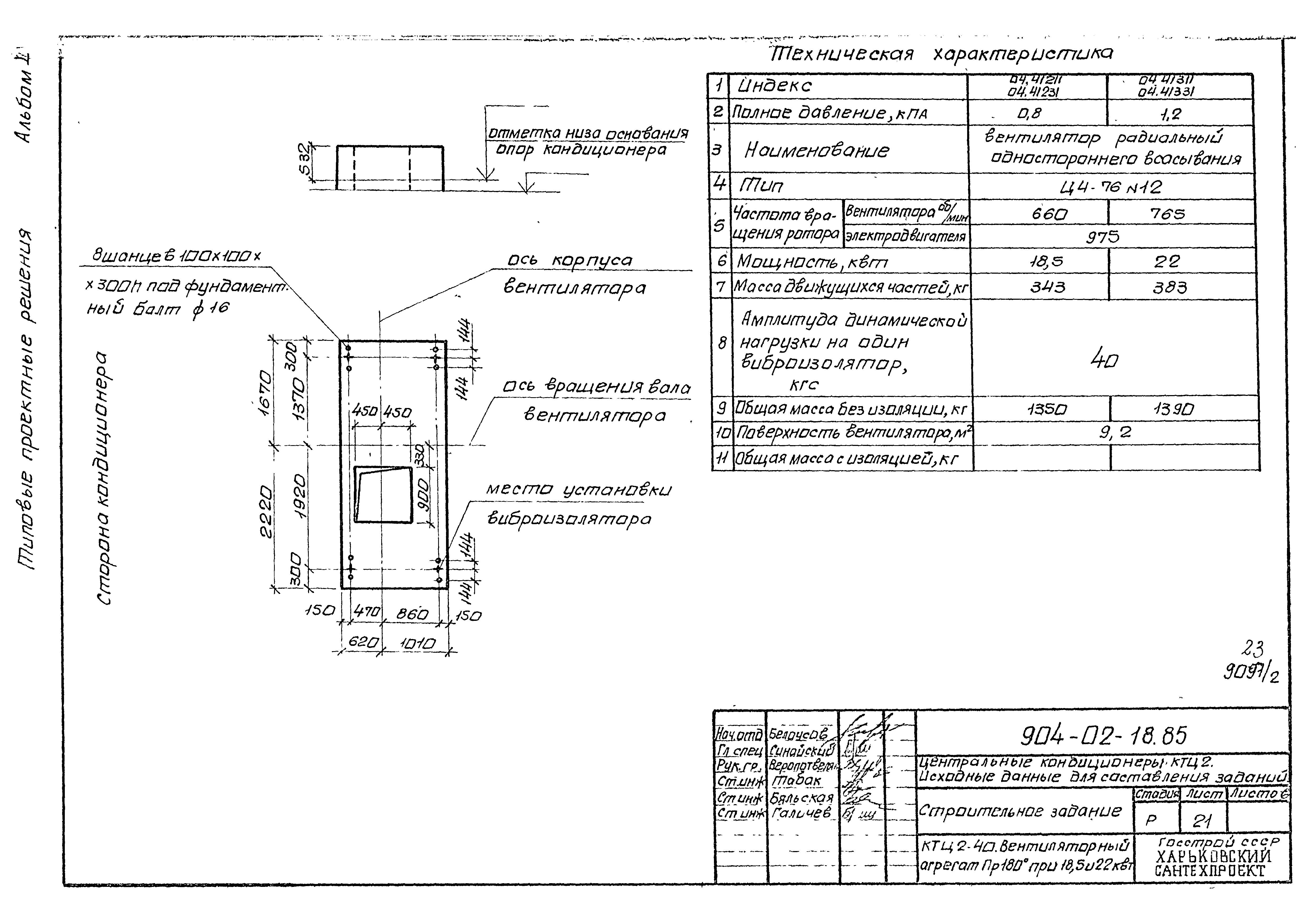 Типовые проектные решения 904-02-18.85