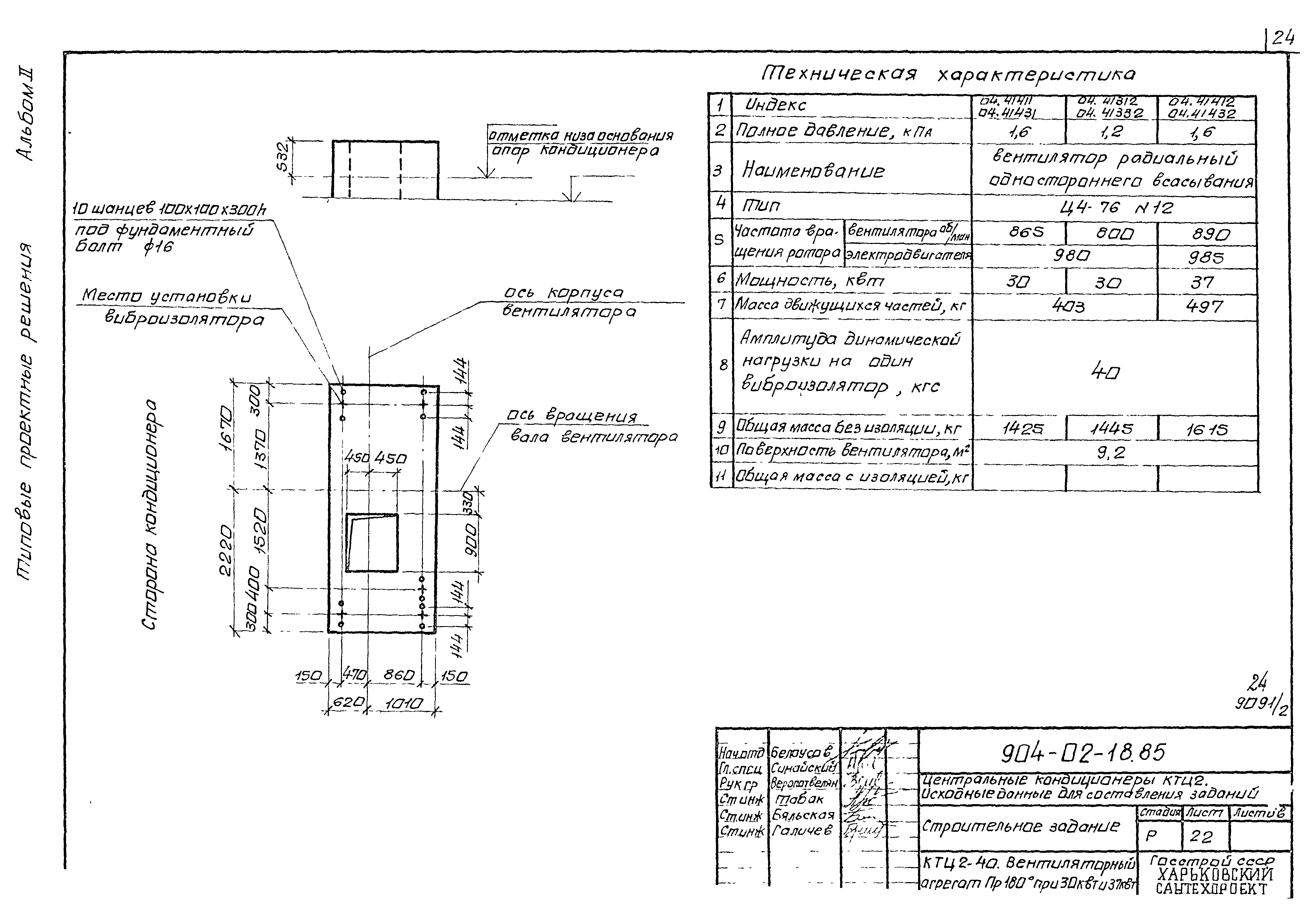 Типовые проектные решения 904-02-18.85