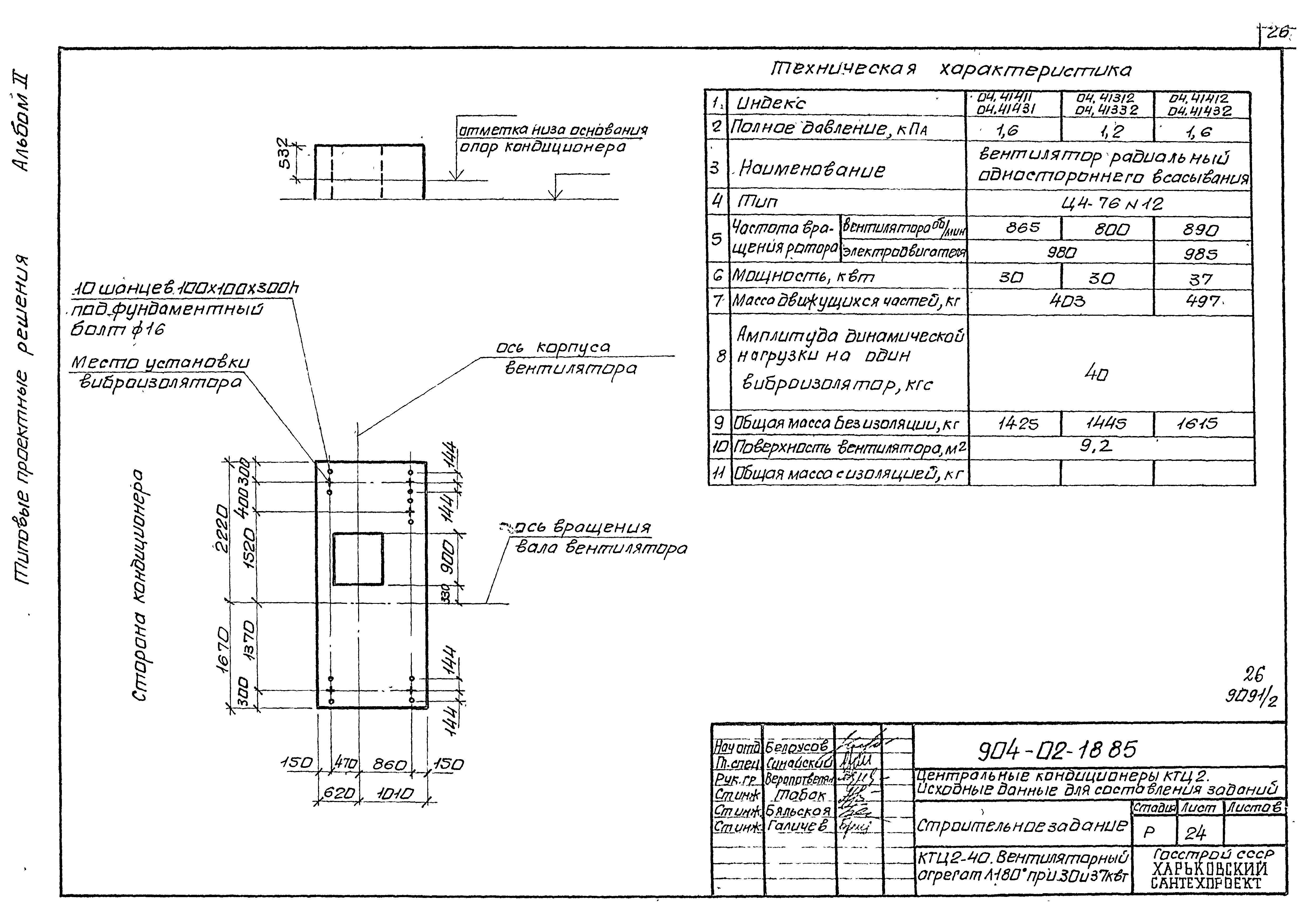 Типовые проектные решения 904-02-18.85