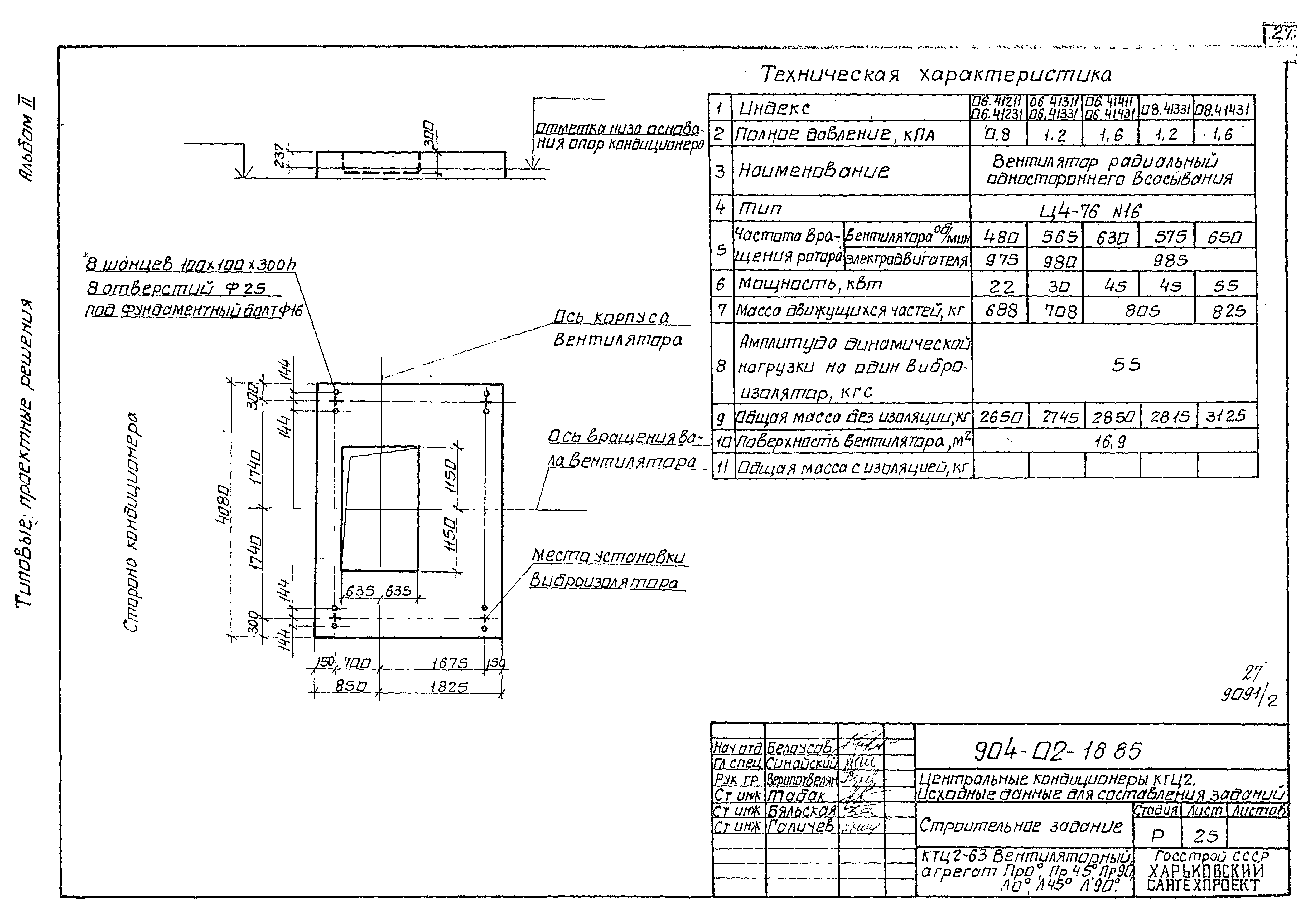 Типовые проектные решения 904-02-18.85