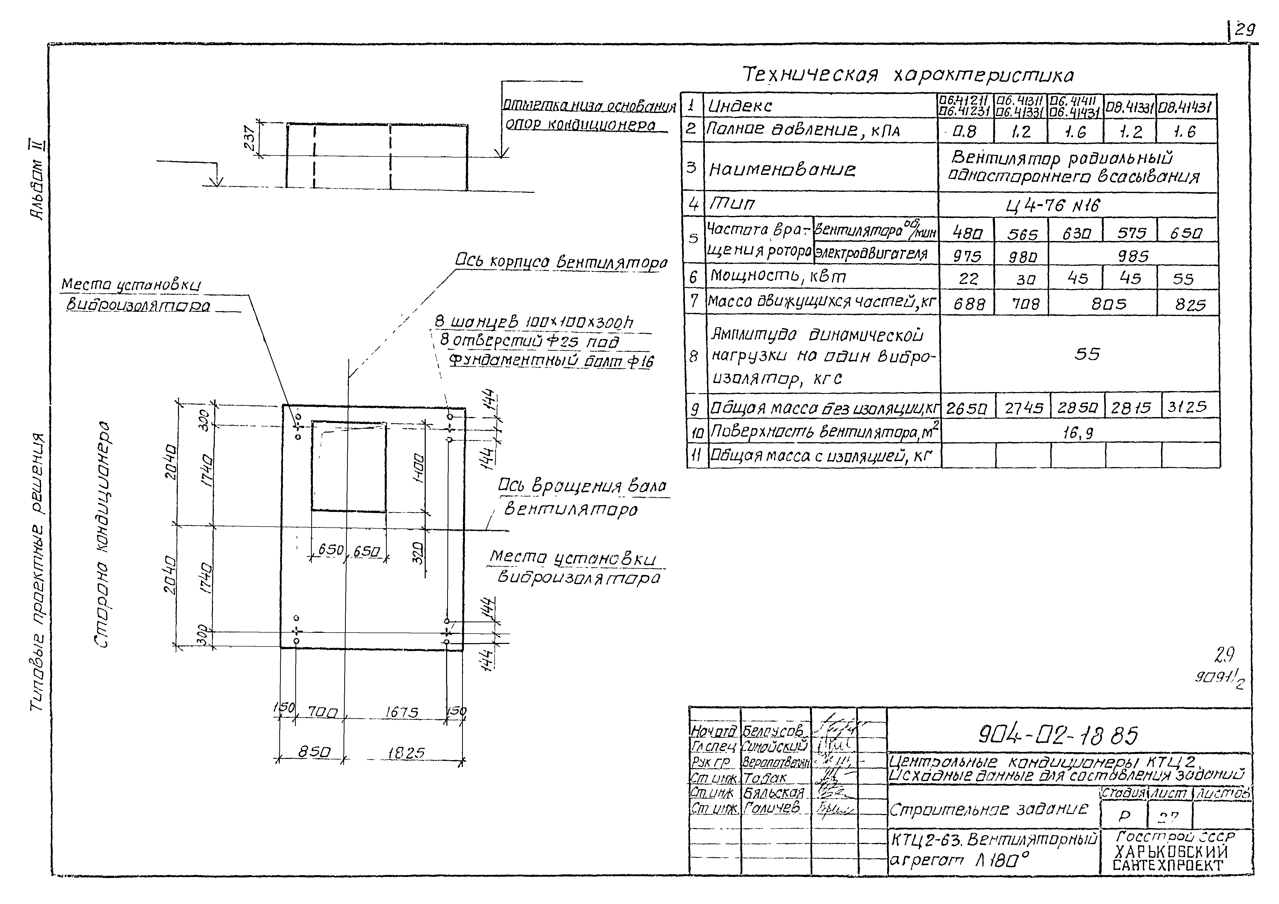 Типовые проектные решения 904-02-18.85