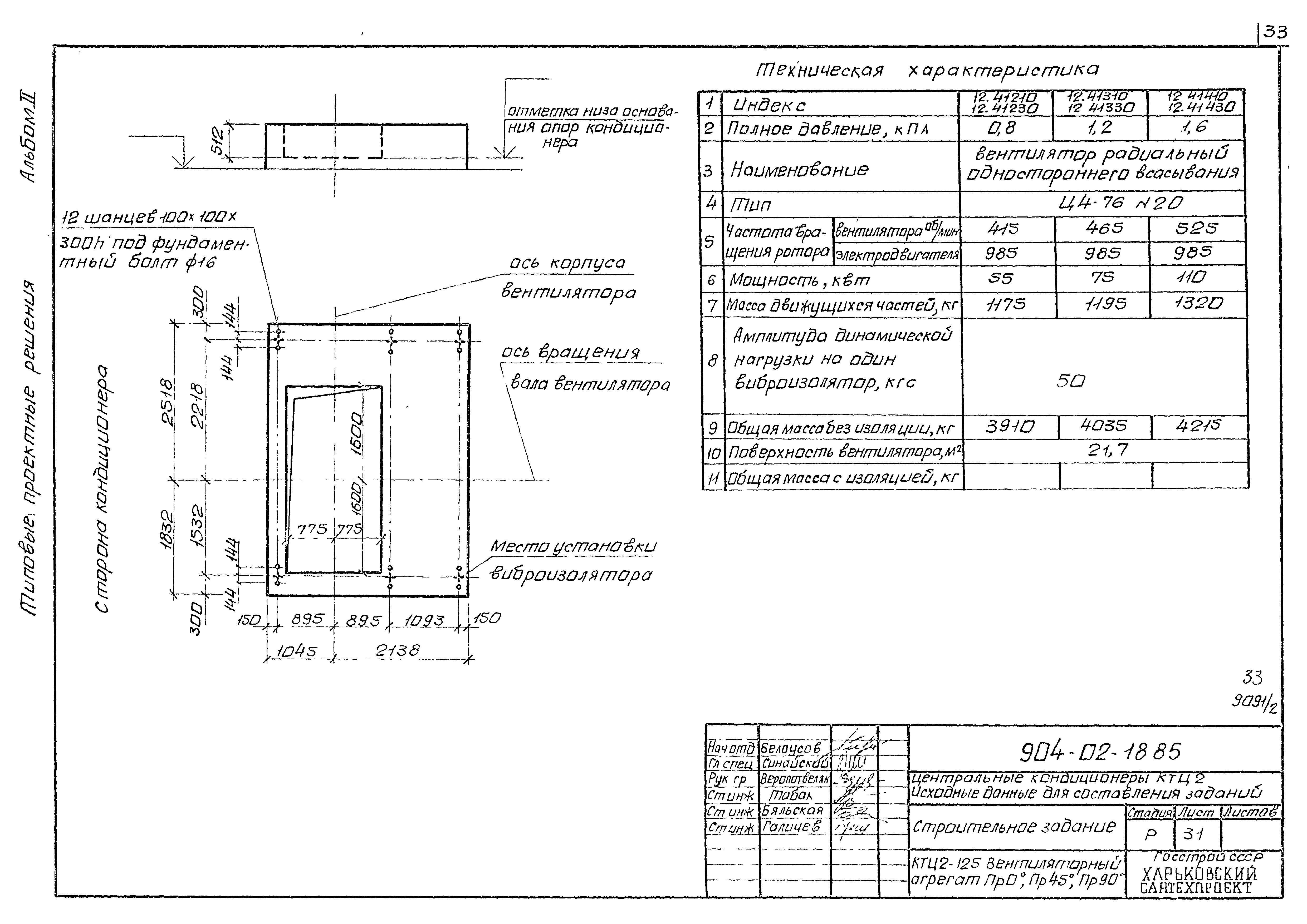 Типовые проектные решения 904-02-18.85