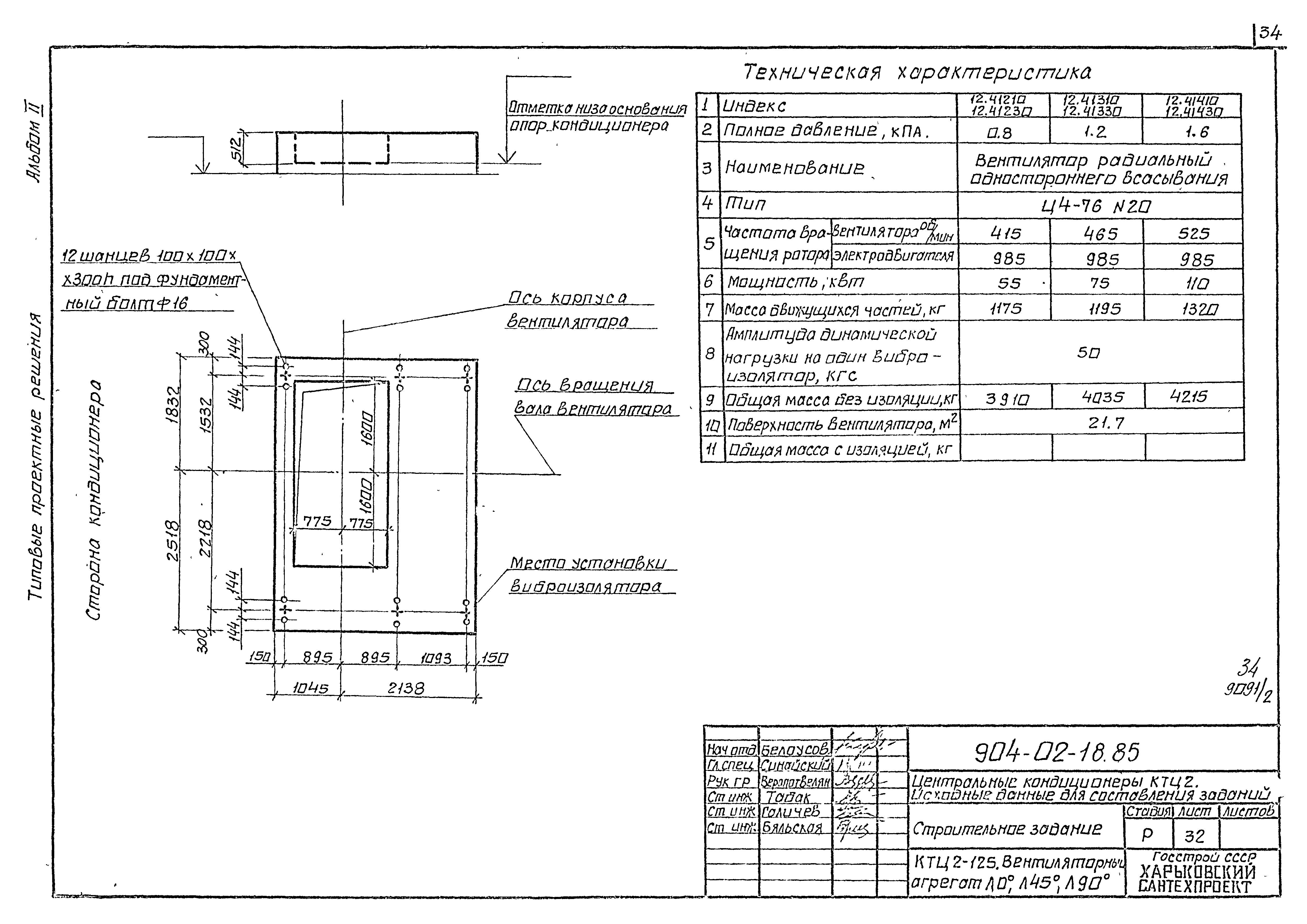 Типовые проектные решения 904-02-18.85