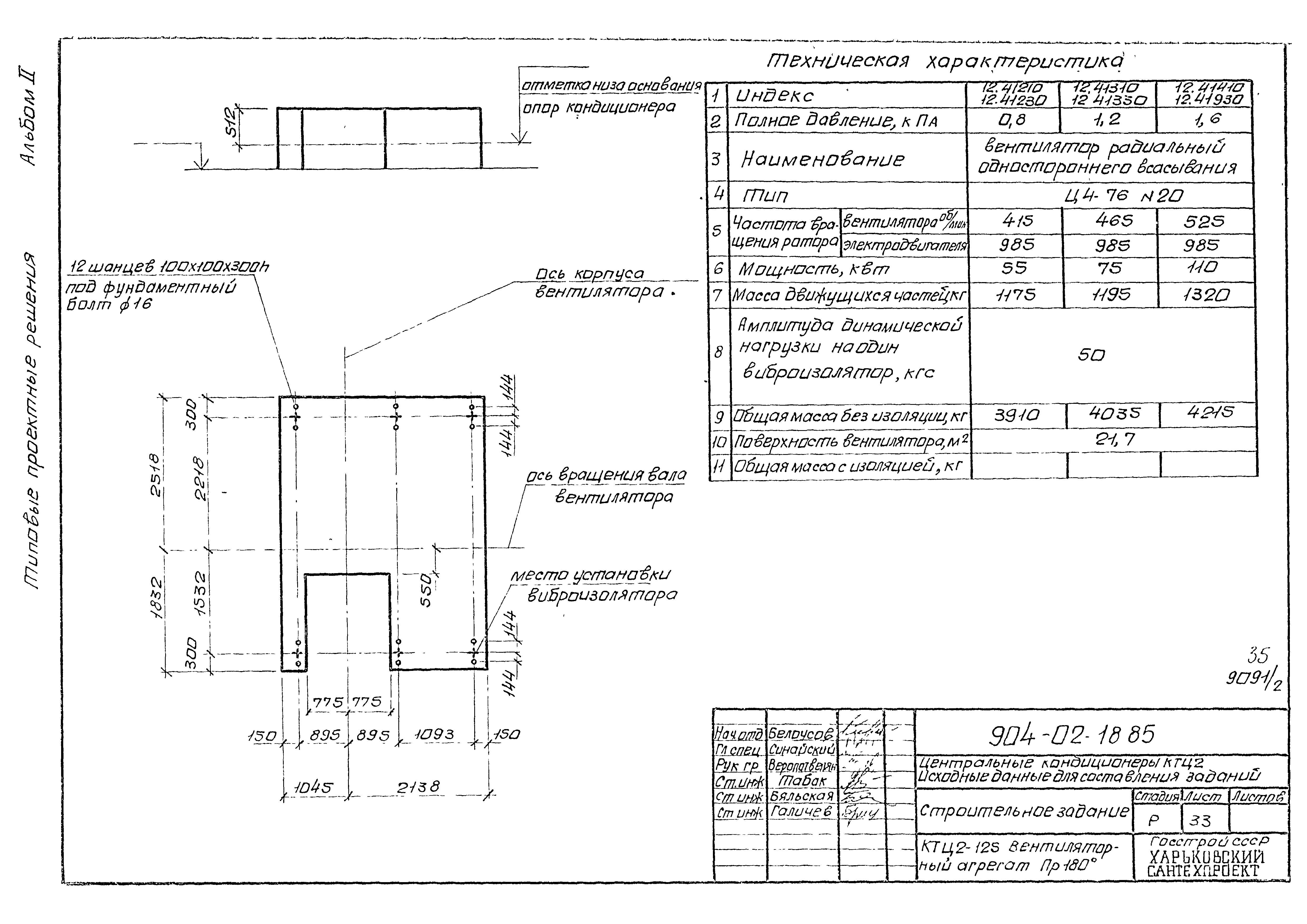 Типовые проектные решения 904-02-18.85