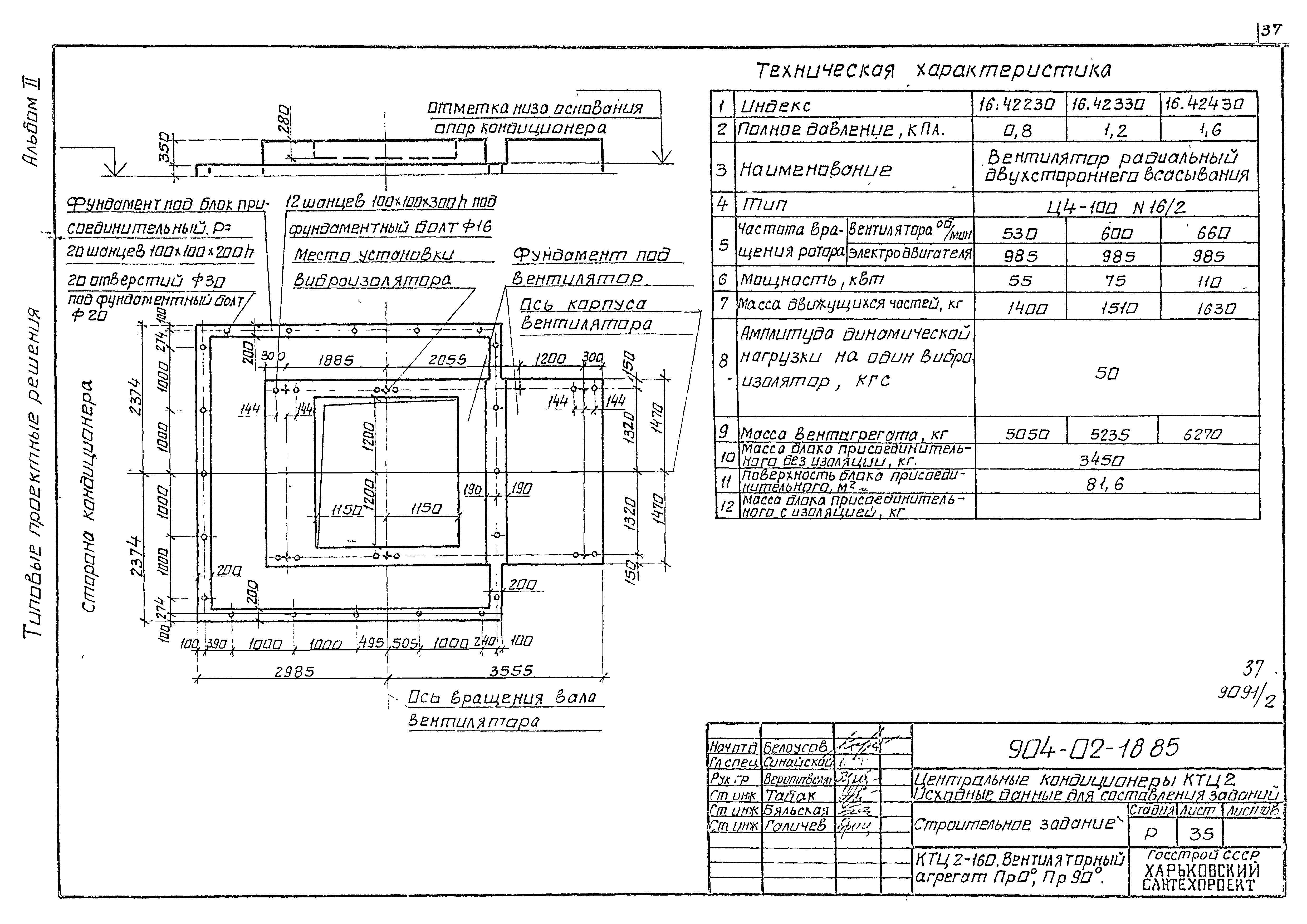 Типовые проектные решения 904-02-18.85
