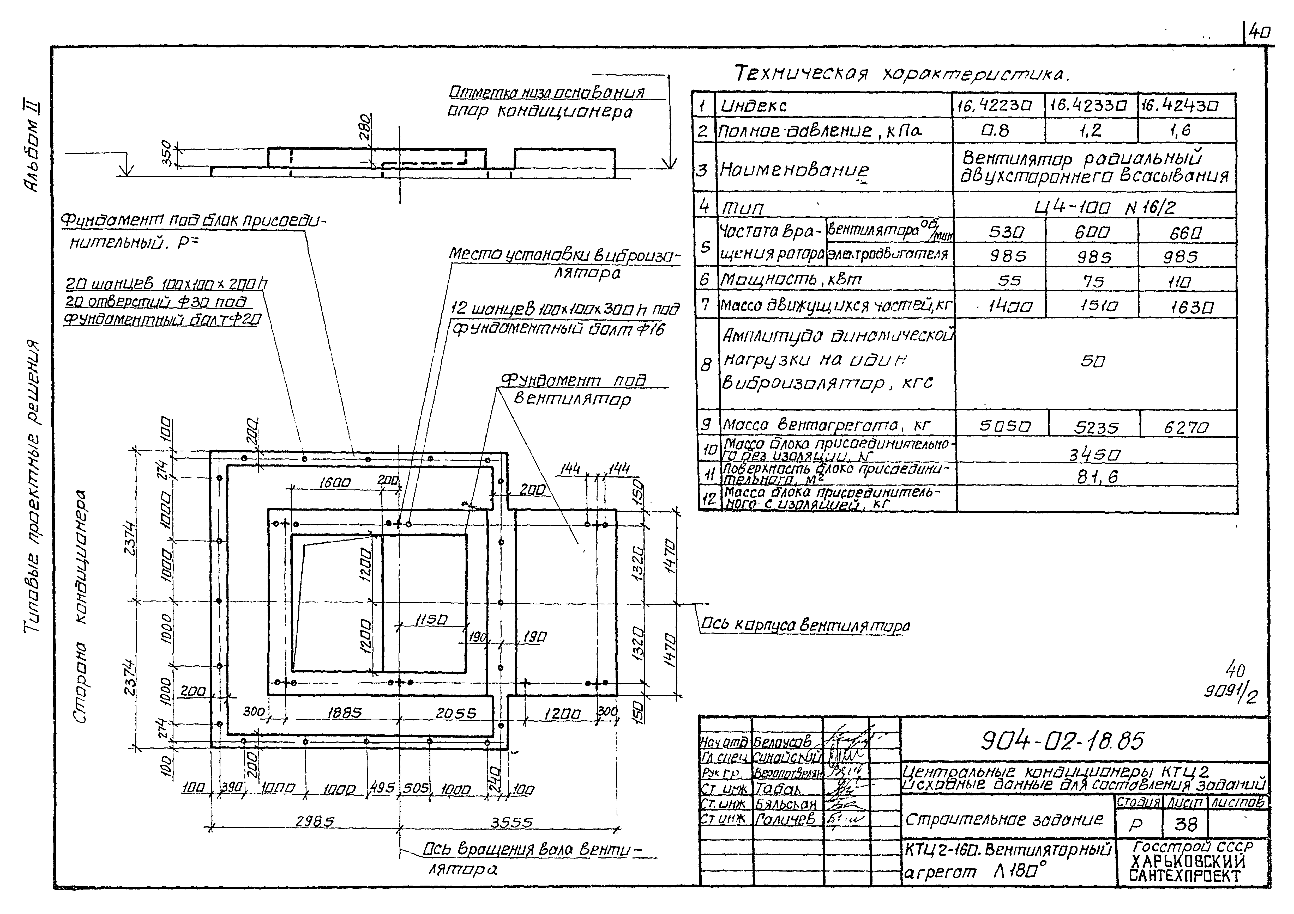 Типовые проектные решения 904-02-18.85