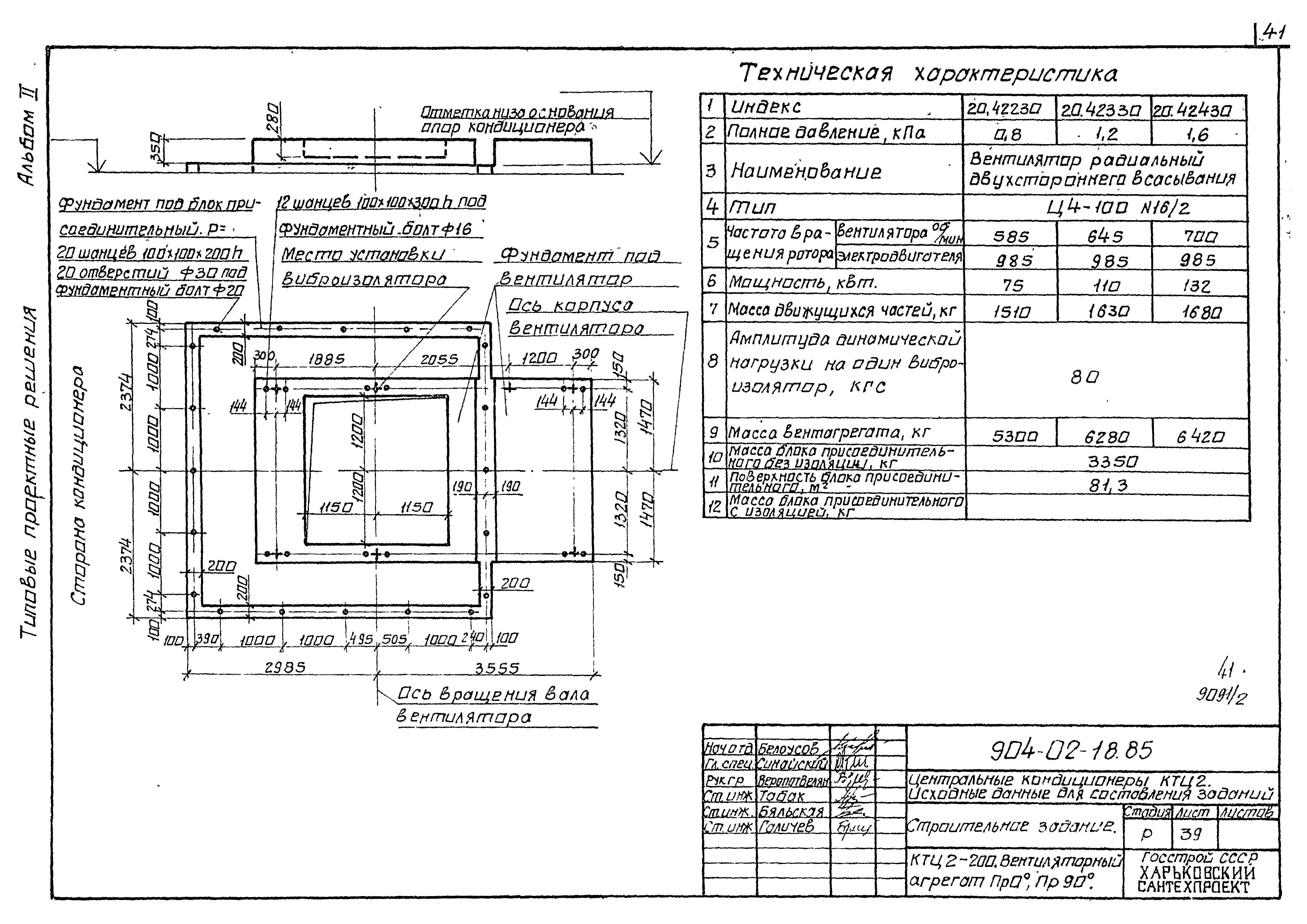 Типовые проектные решения 904-02-18.85