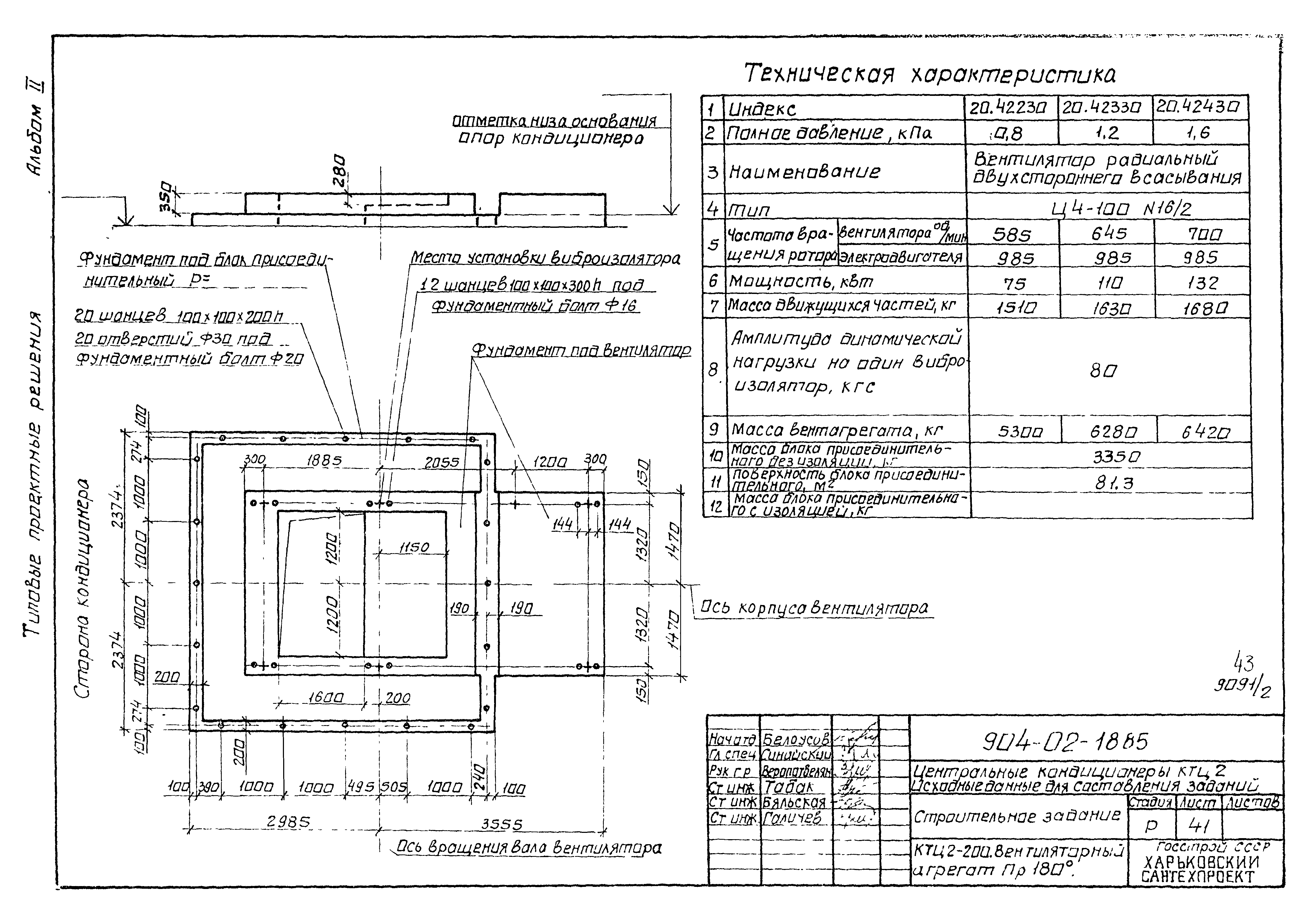Типовые проектные решения 904-02-18.85