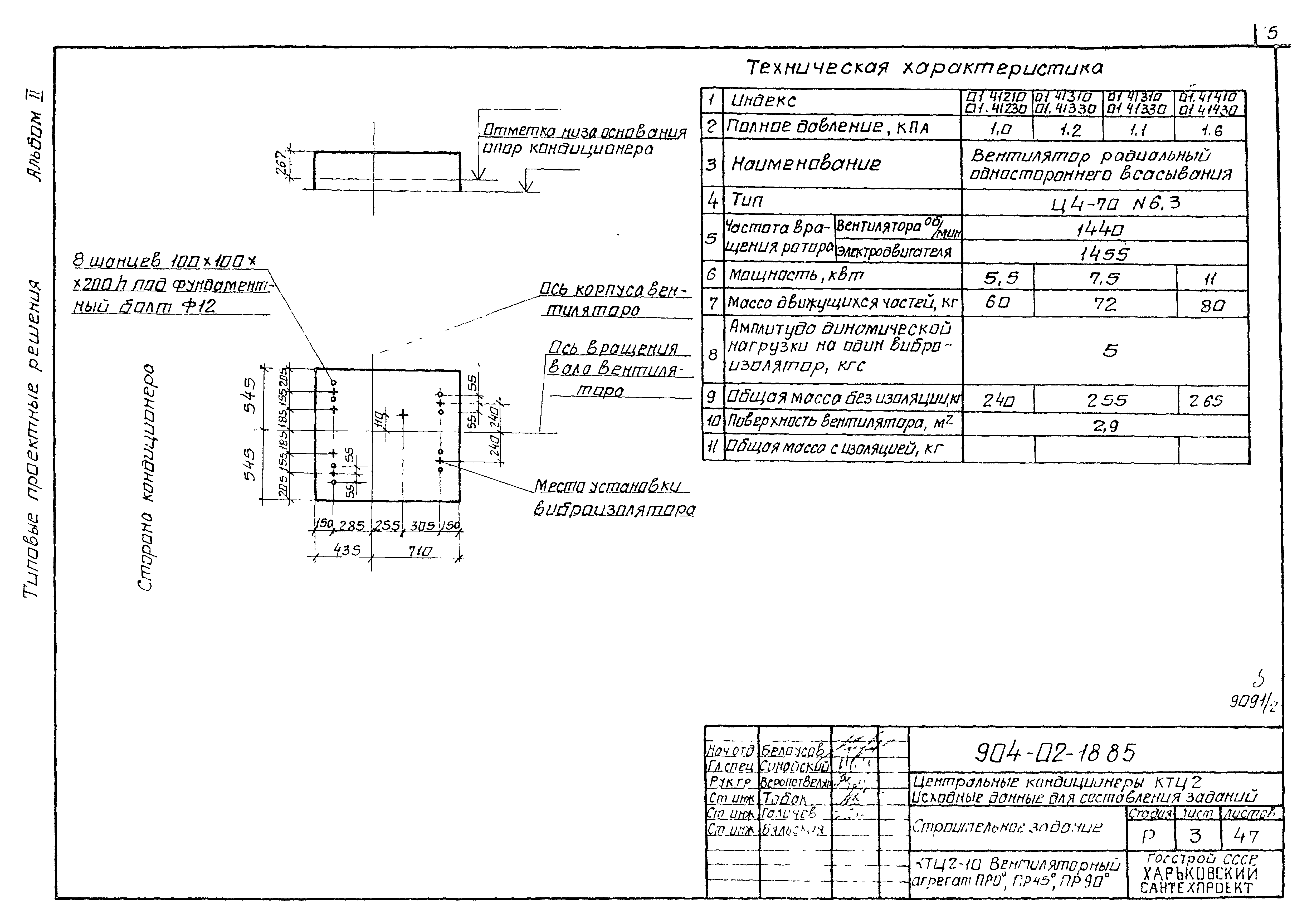 Типовые проектные решения 904-02-18.85